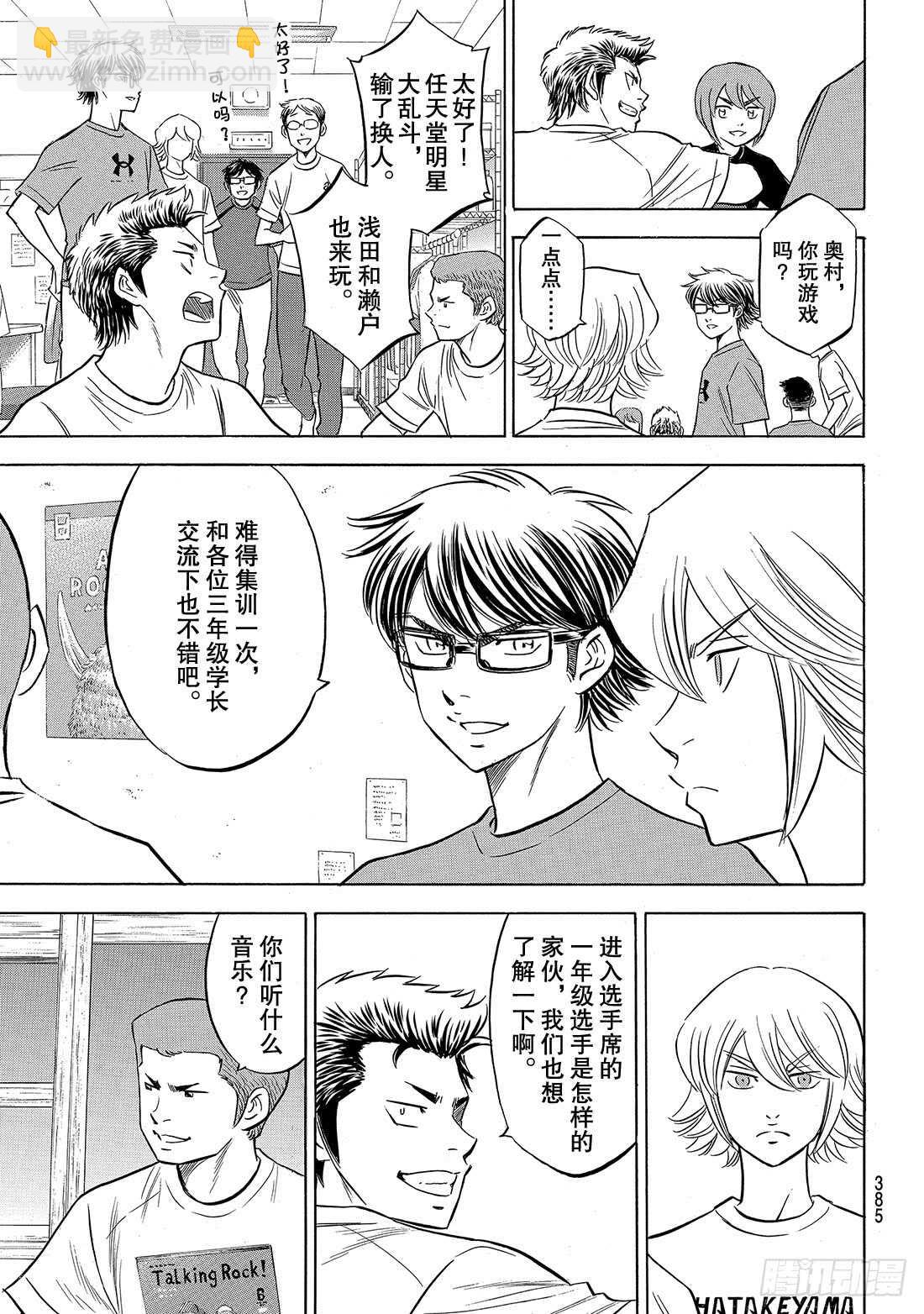 🍲钻石王牌 act2 第136话 交流会 第8页