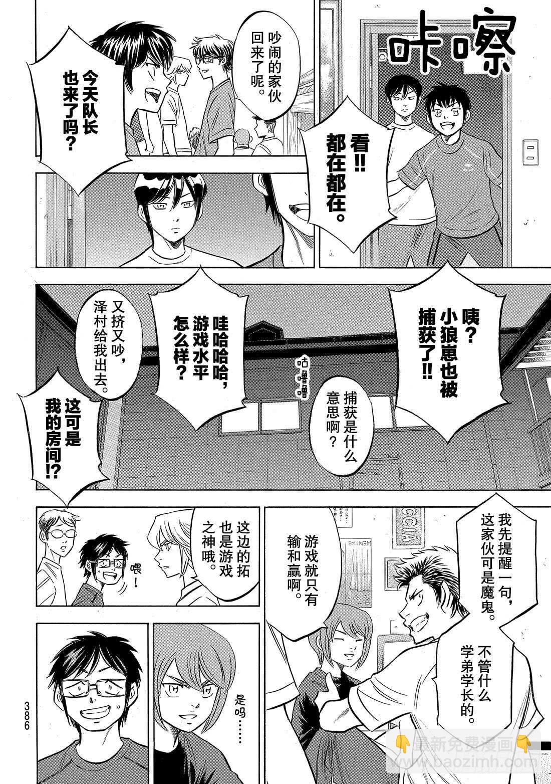 🍲钻石王牌 act2 第136话 交流会 第9页