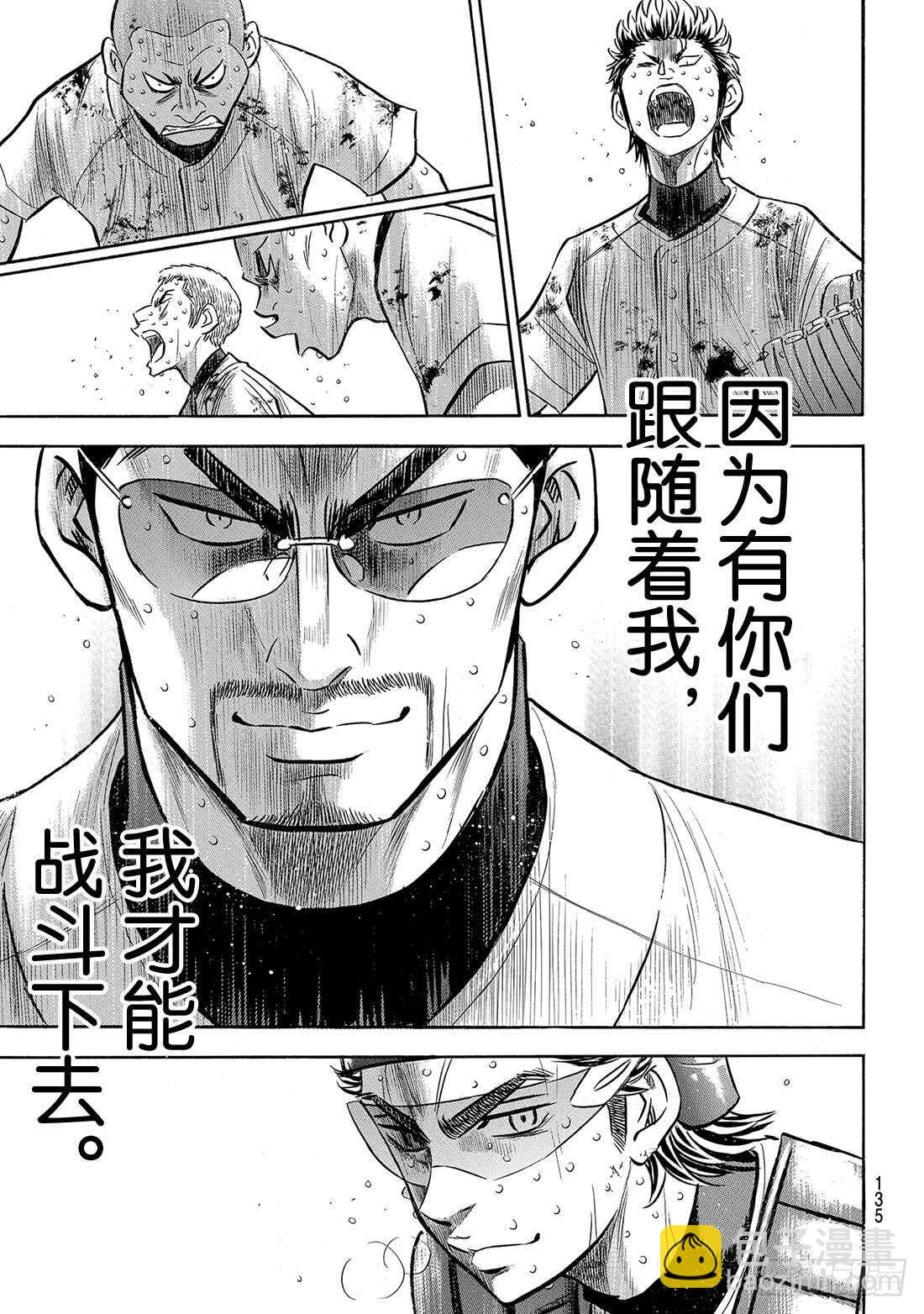 🍲钻石王牌 act2 第138话 航行 第10页
