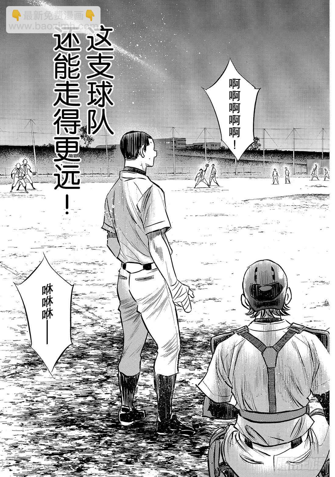 🍲钻石王牌 act2 第138话 航行 第12页