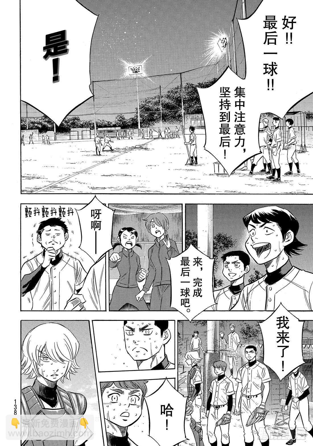 🍲钻石王牌 act2 第138话 航行 第13页