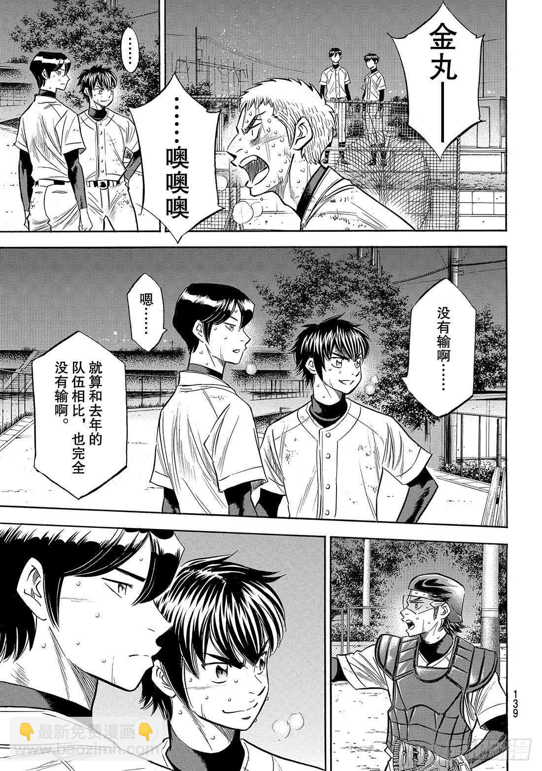 🍲钻石王牌 act2 第138话 航行 第14页