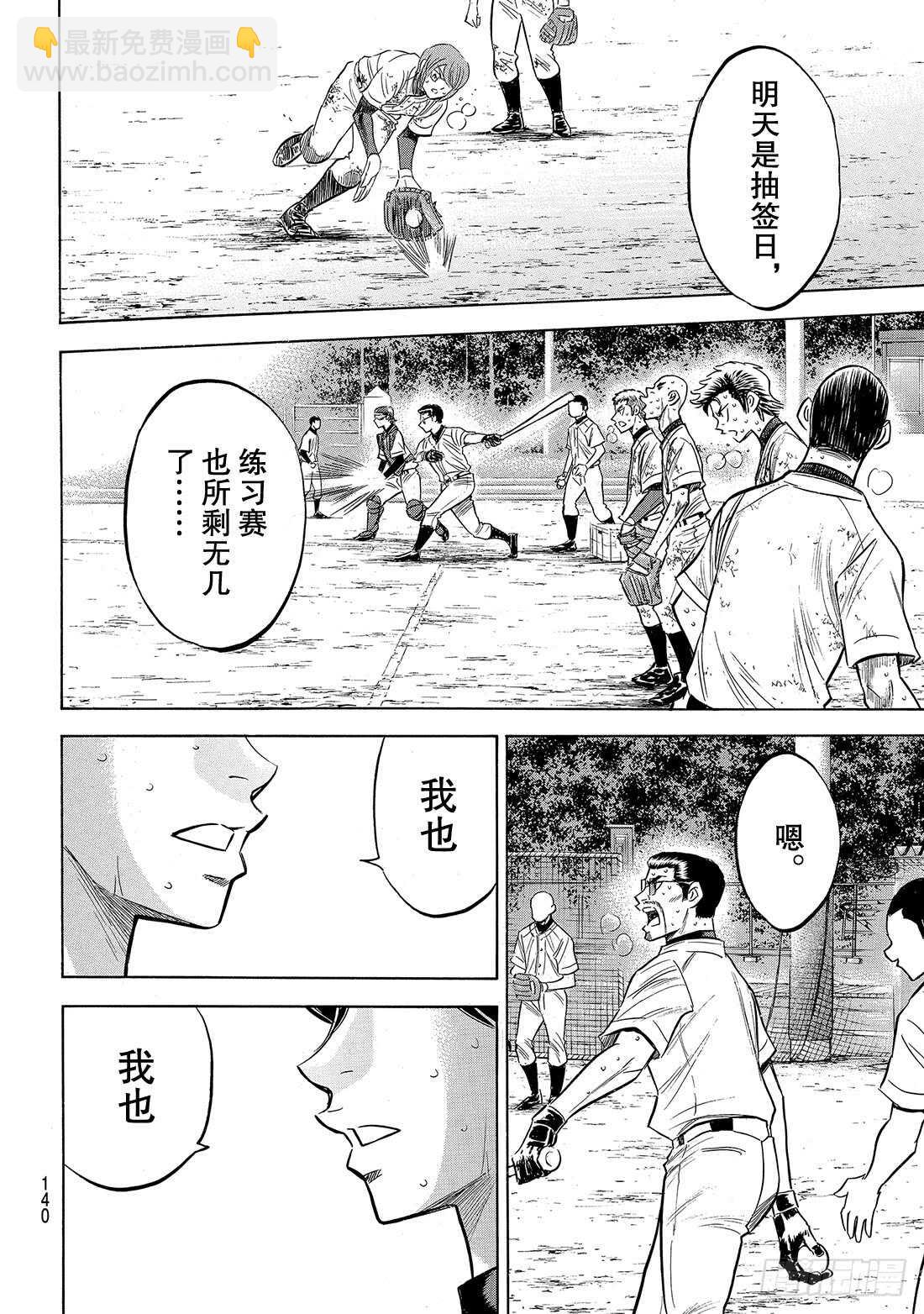 🍲钻石王牌 act2 第138话 航行 第15页