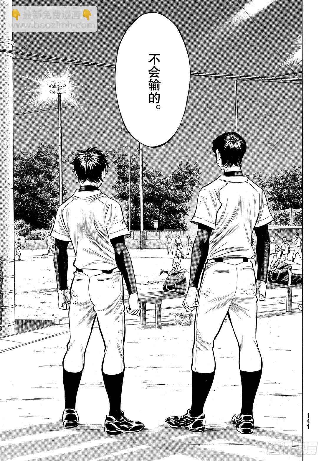 🍲钻石王牌 act2 第138话 航行 第16页