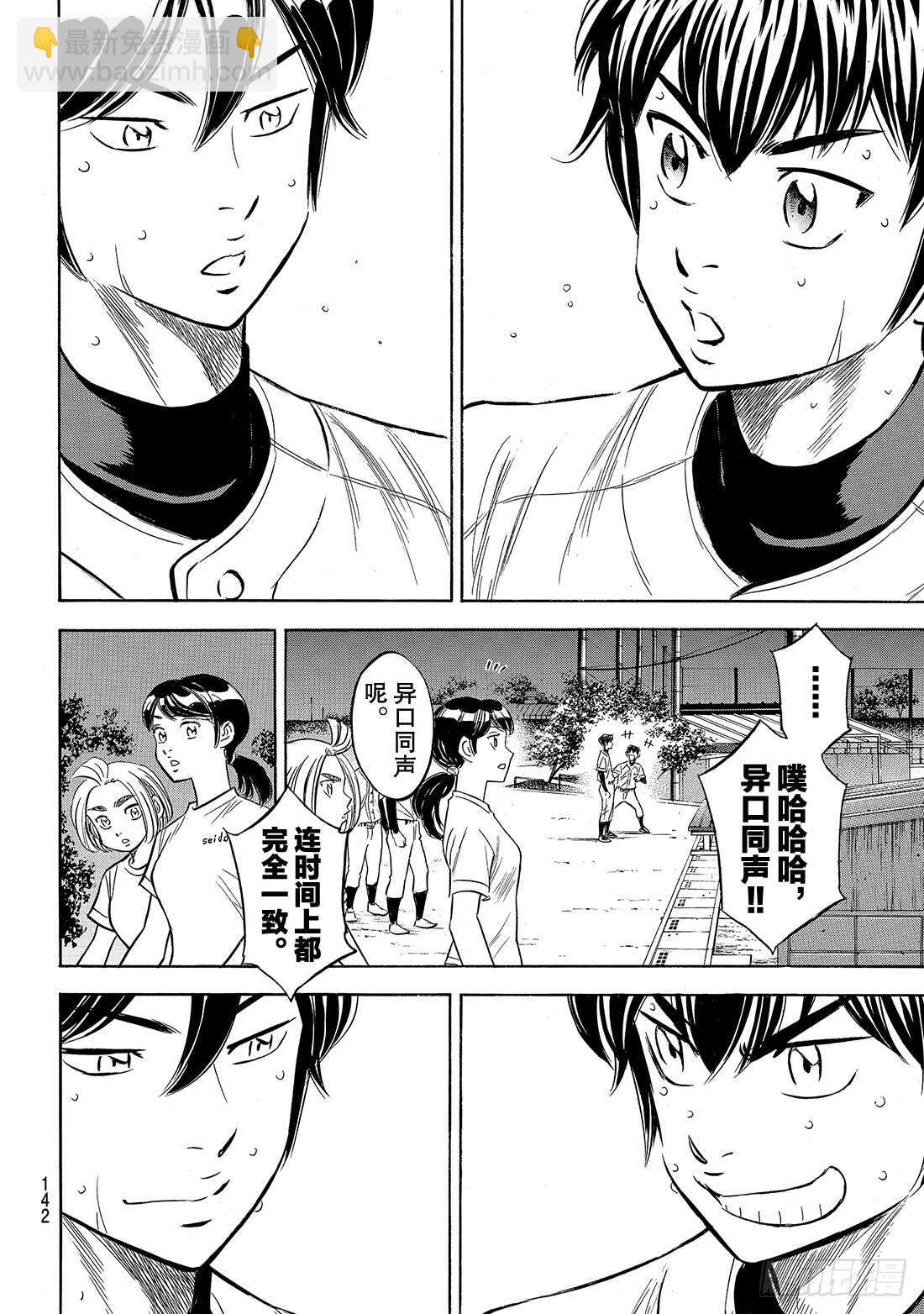 🍲钻石王牌 act2 第138话 航行 第17页