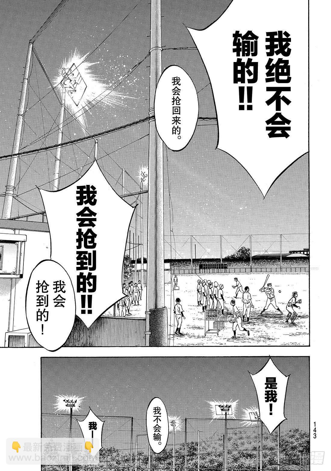 🍲钻石王牌 act2 第138话 航行 第18页