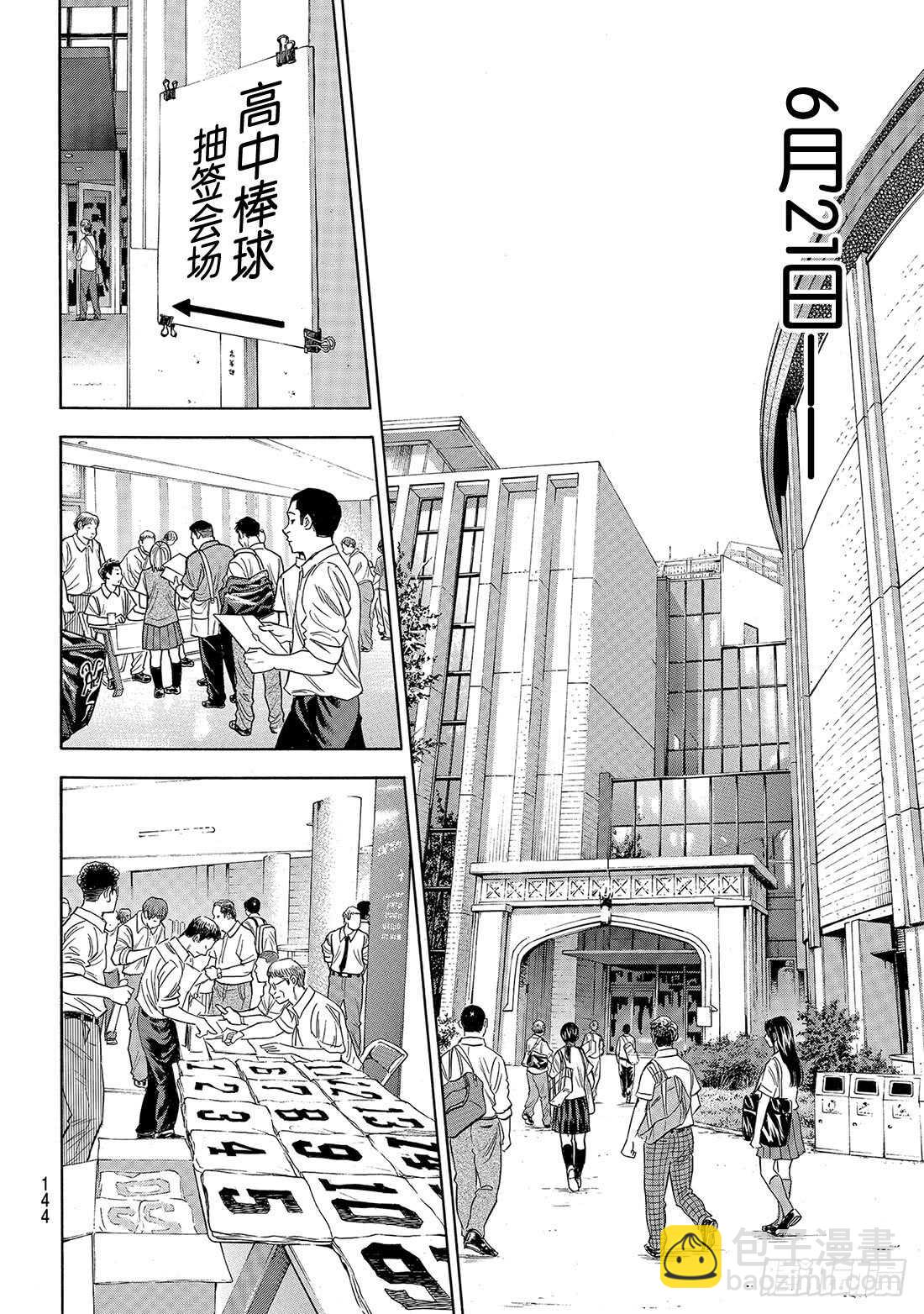 🍲钻石王牌 act2 第138话 航行 第19页