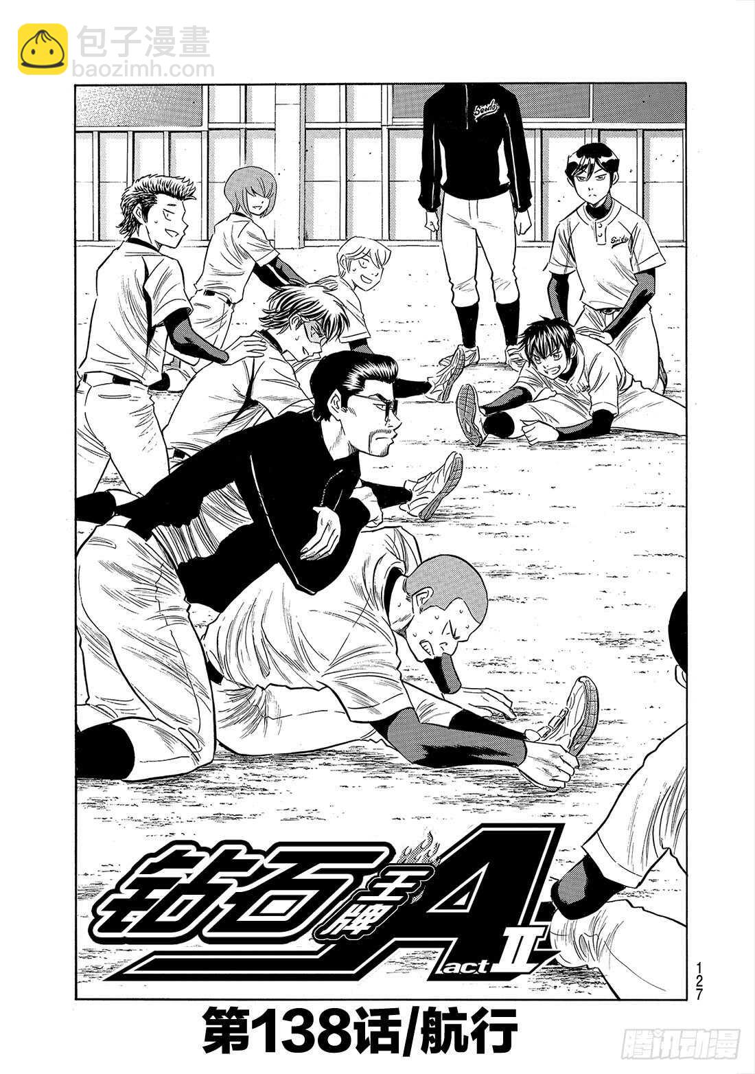 🍲钻石王牌 act2 第138话 航行 第2页