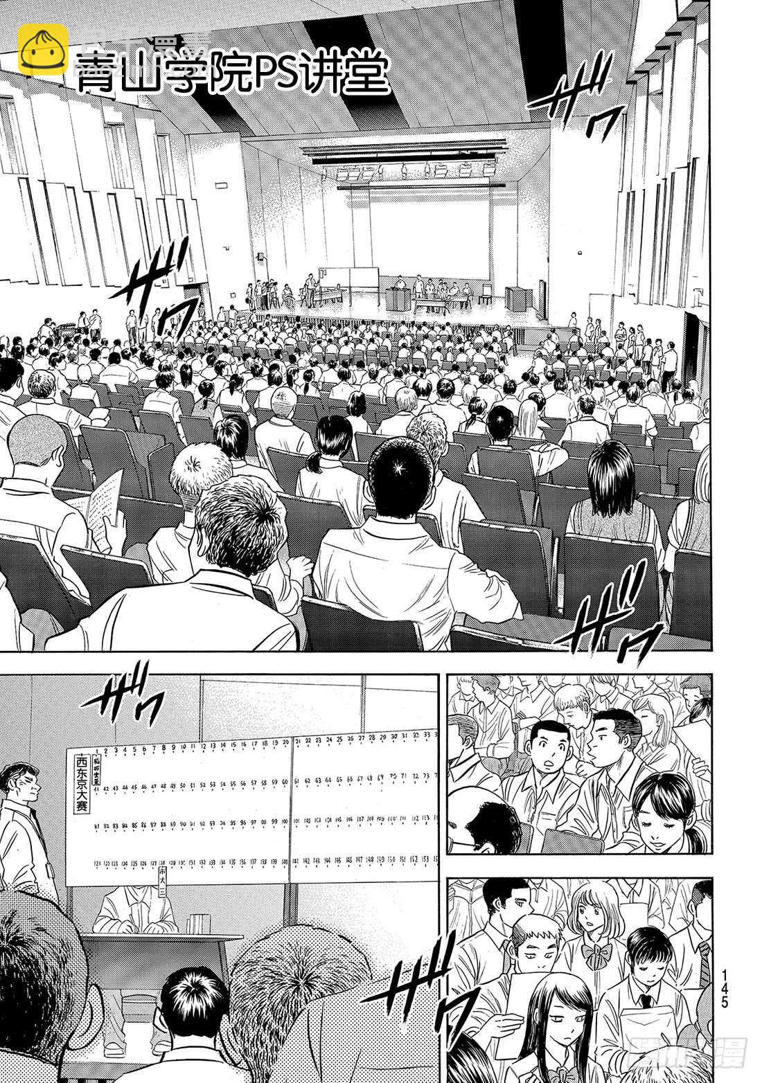 🍲钻石王牌 act2 第138话 航行 第20页