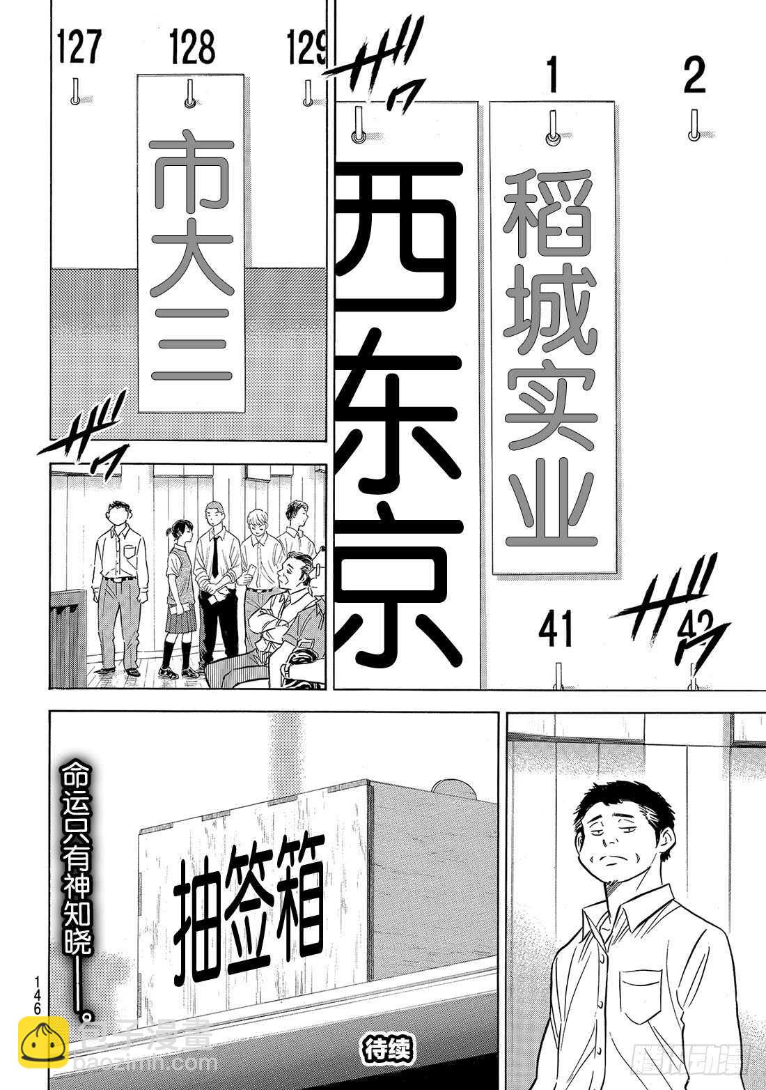 🍲钻石王牌 act2 第138话 航行 第21页
