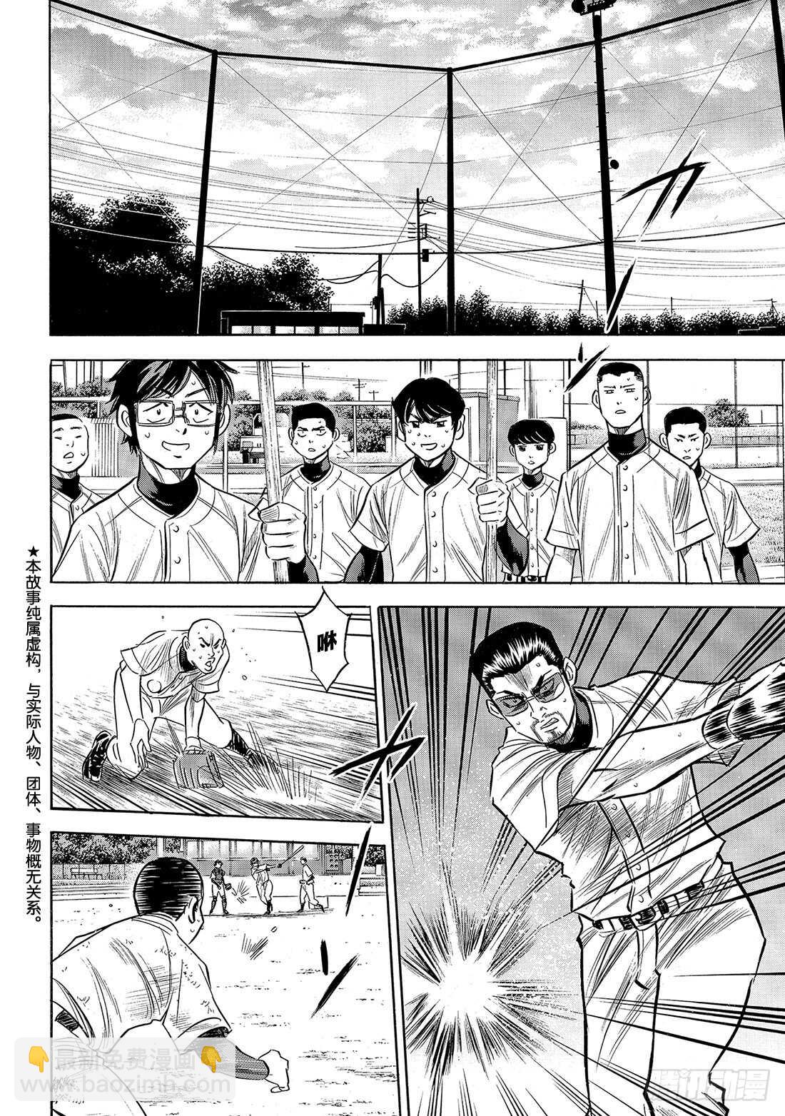 🍲钻石王牌 act2 第138话 航行 第3页