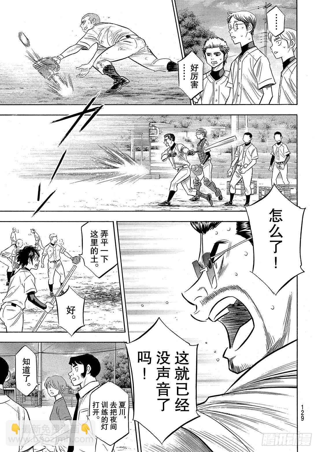 🍲钻石王牌 act2 第138话 航行 第4页