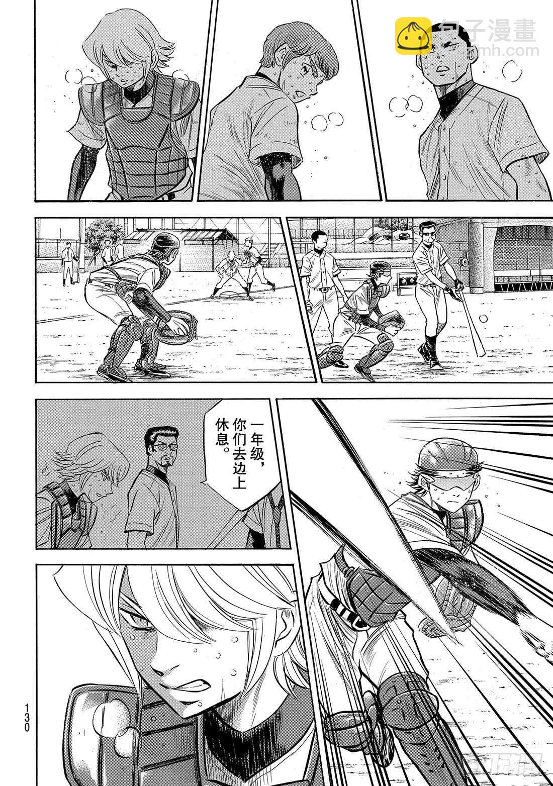🍲钻石王牌 act2 第138话 航行 第5页