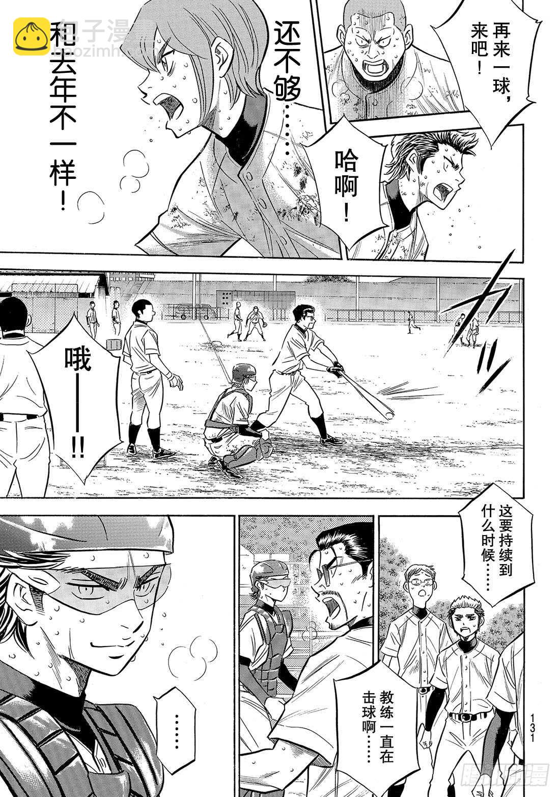 🍲钻石王牌 act2 第138话 航行 第6页