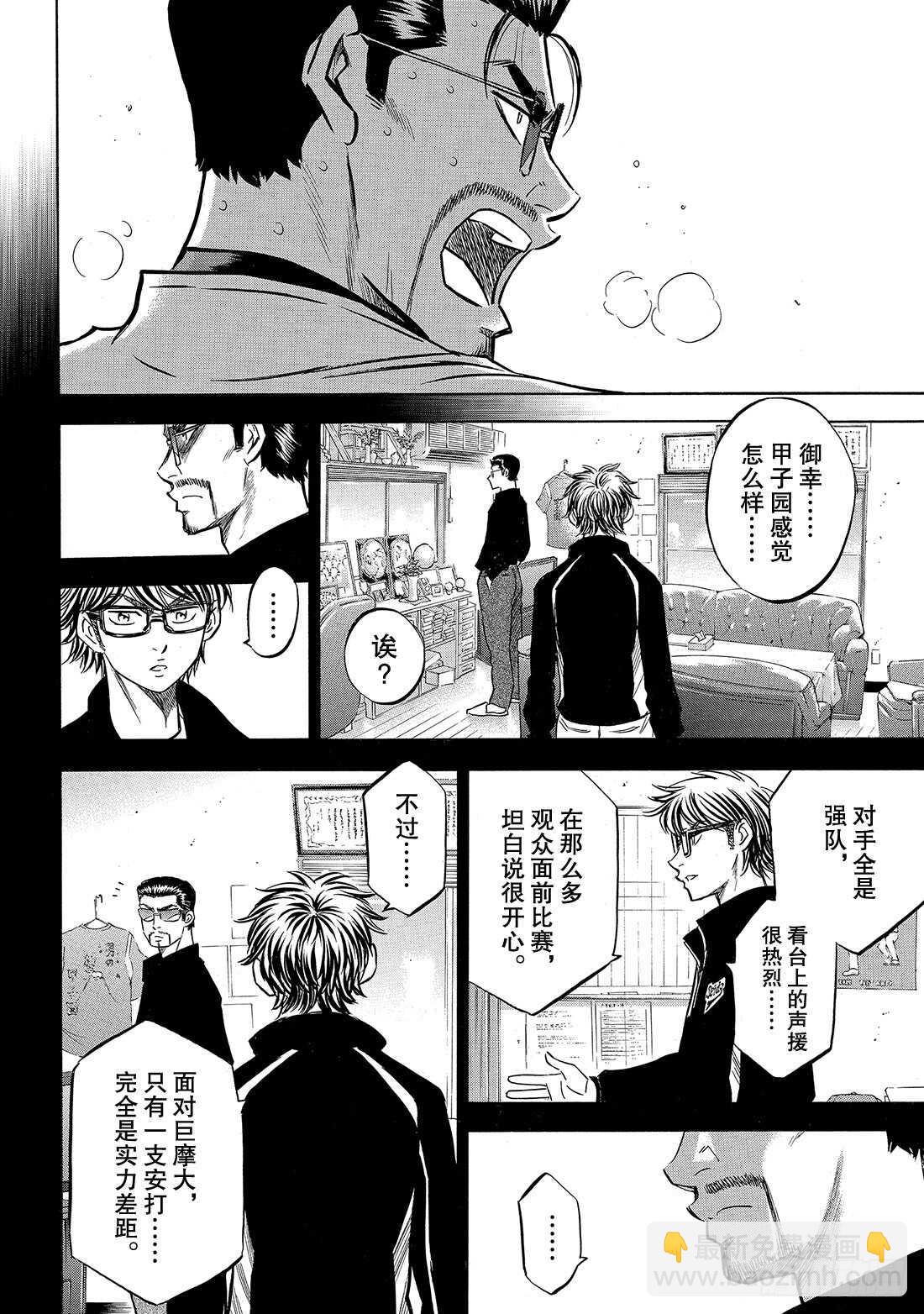 🍲钻石王牌 act2 第138话 航行 第7页
