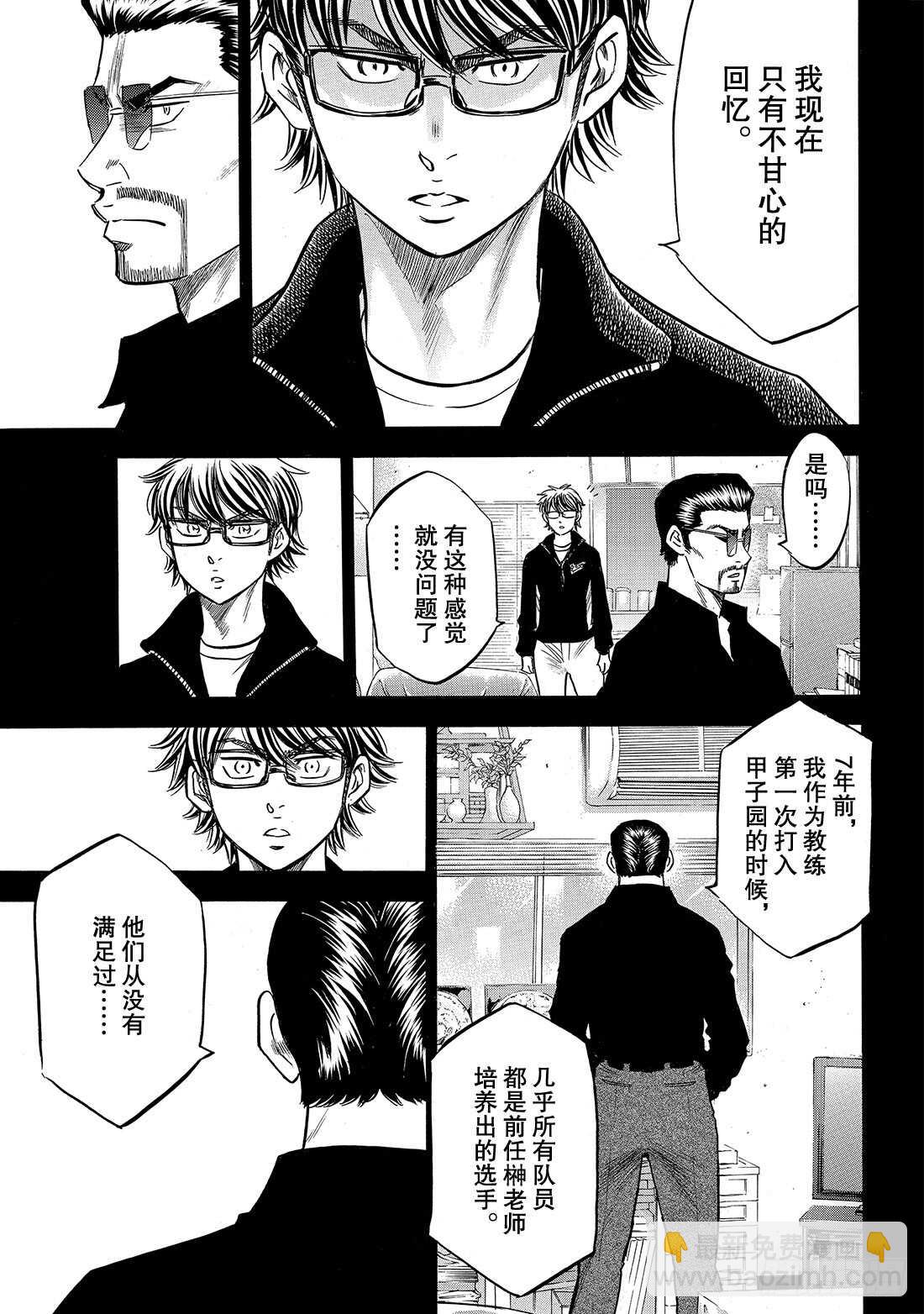 🍲钻石王牌 act2 第138话 航行 第8页