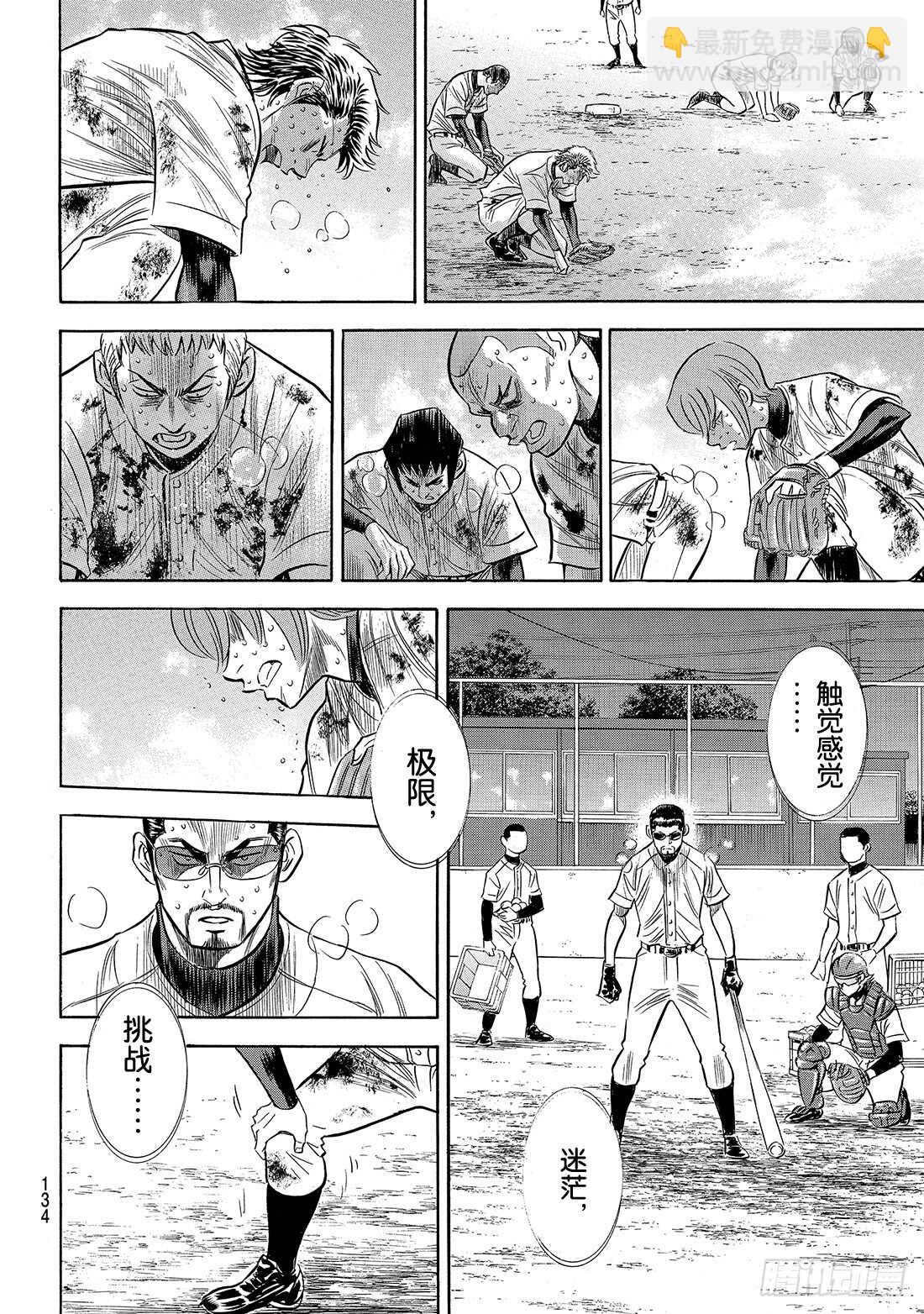 🍲钻石王牌 act2 第138话 航行 第9页