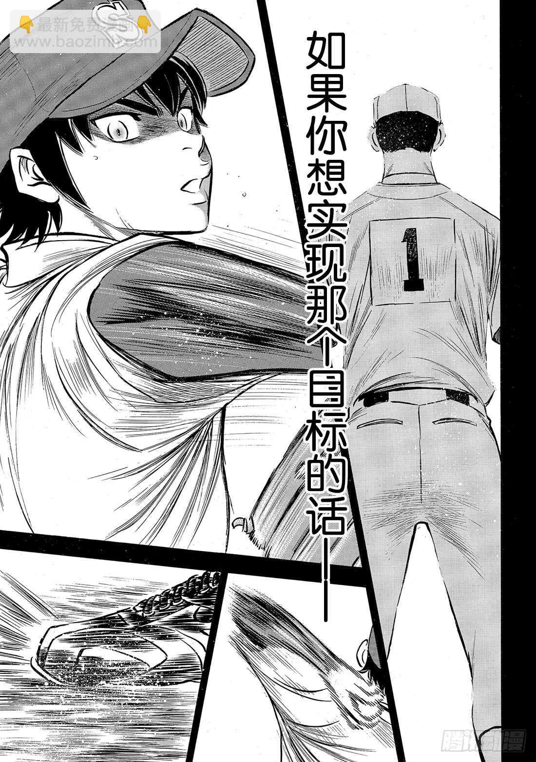 🍲钻石王牌 act2 第140话 答案 第10页