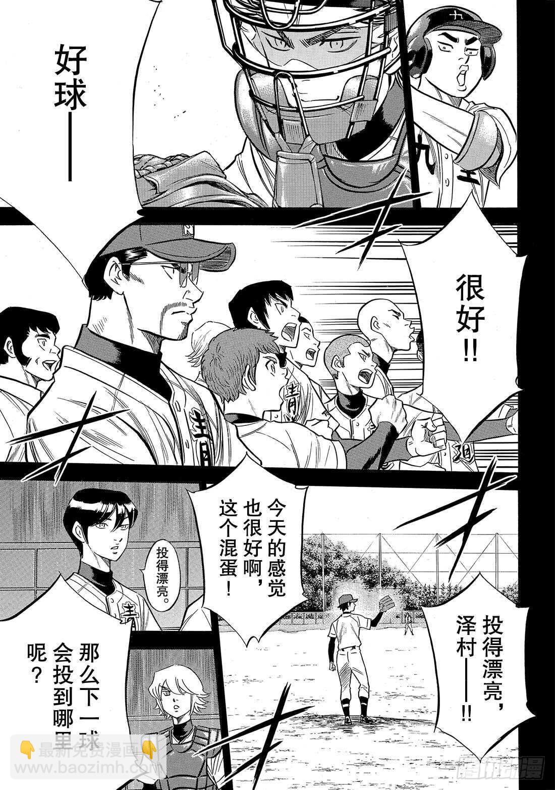 🍲钻石王牌 act2 第140话 答案 第12页