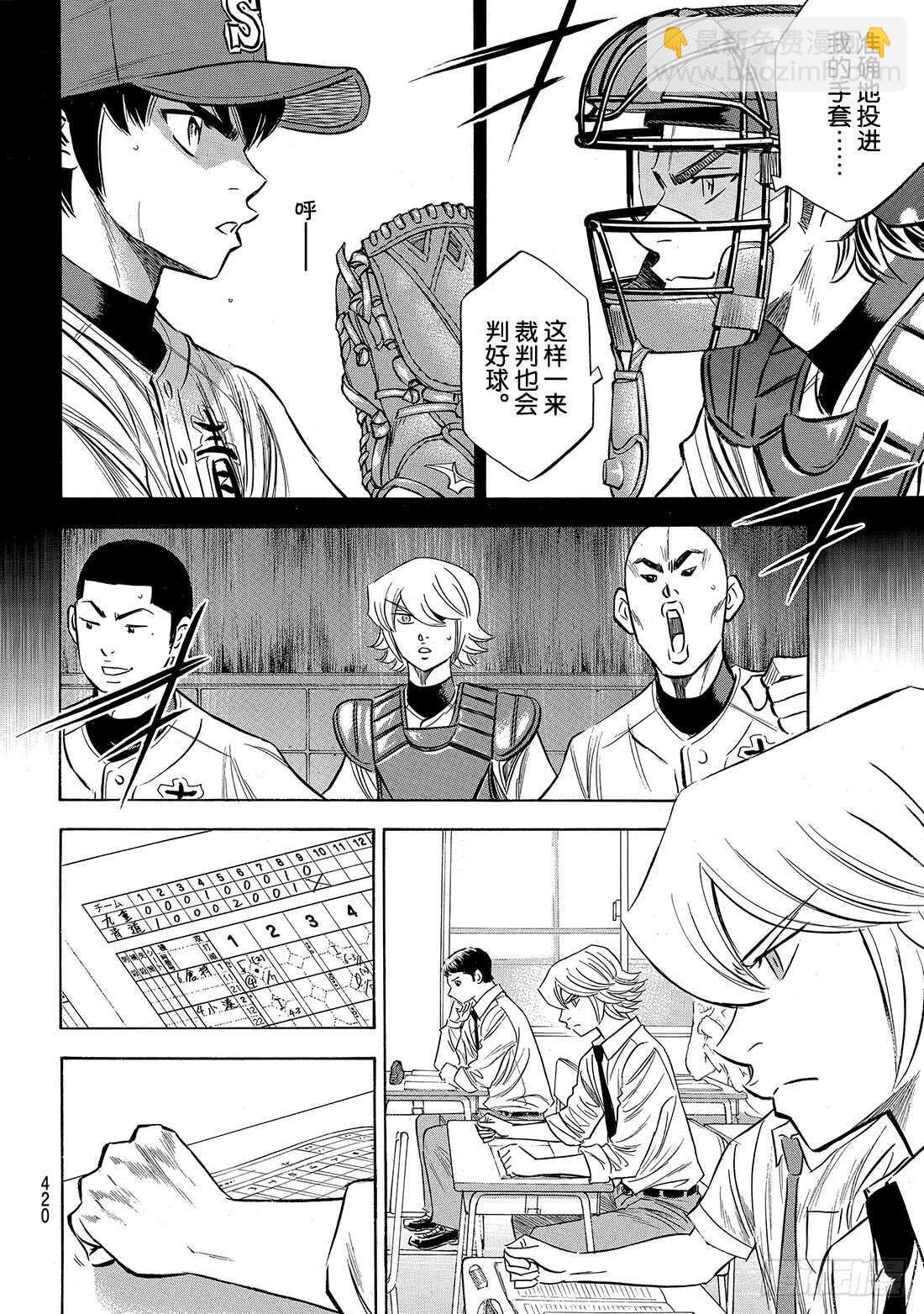 🍲钻石王牌 act2 第140话 答案 第13页