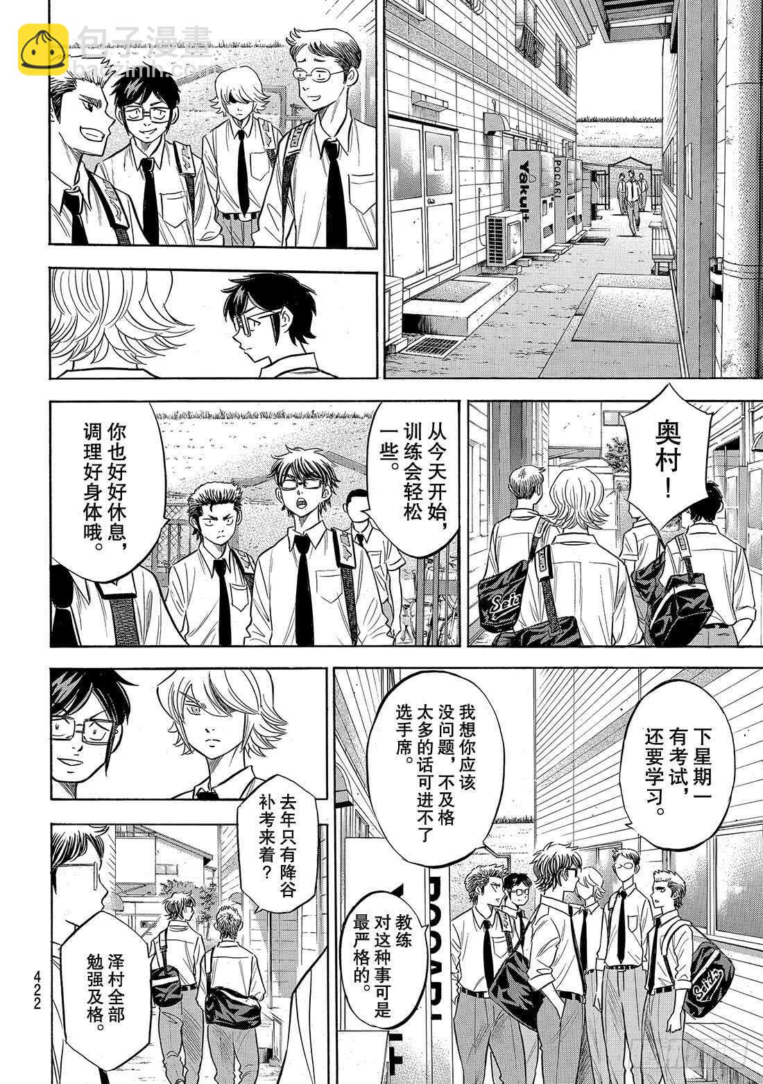 🍲钻石王牌 act2 第140话 答案 第15页
