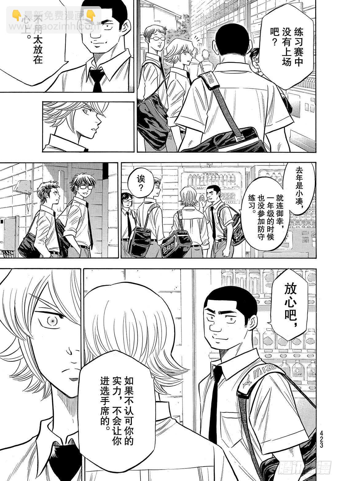 🍲钻石王牌 act2 第140话 答案 第16页