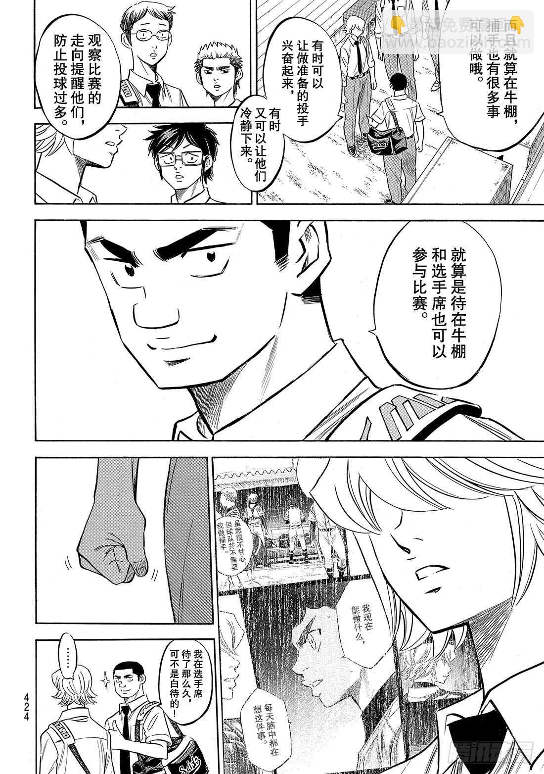 🍲钻石王牌 act2 第140话 答案 第17页