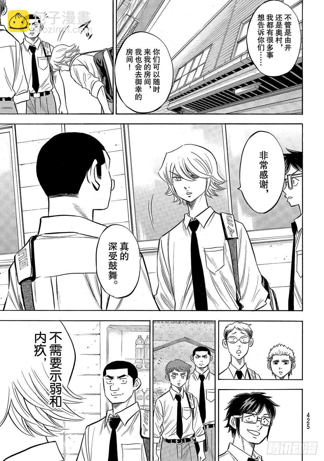 🍲钻石王牌 act2 第140话 答案 第18页