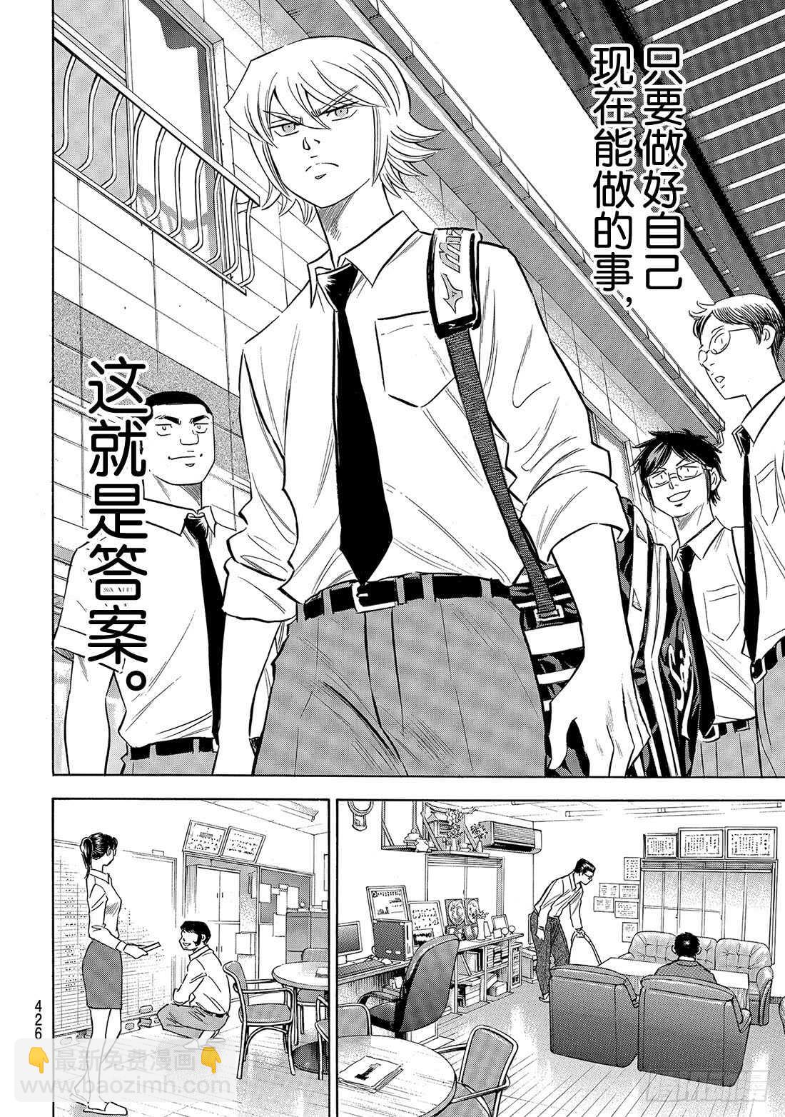 🍲钻石王牌 act2 第140话 答案 第19页