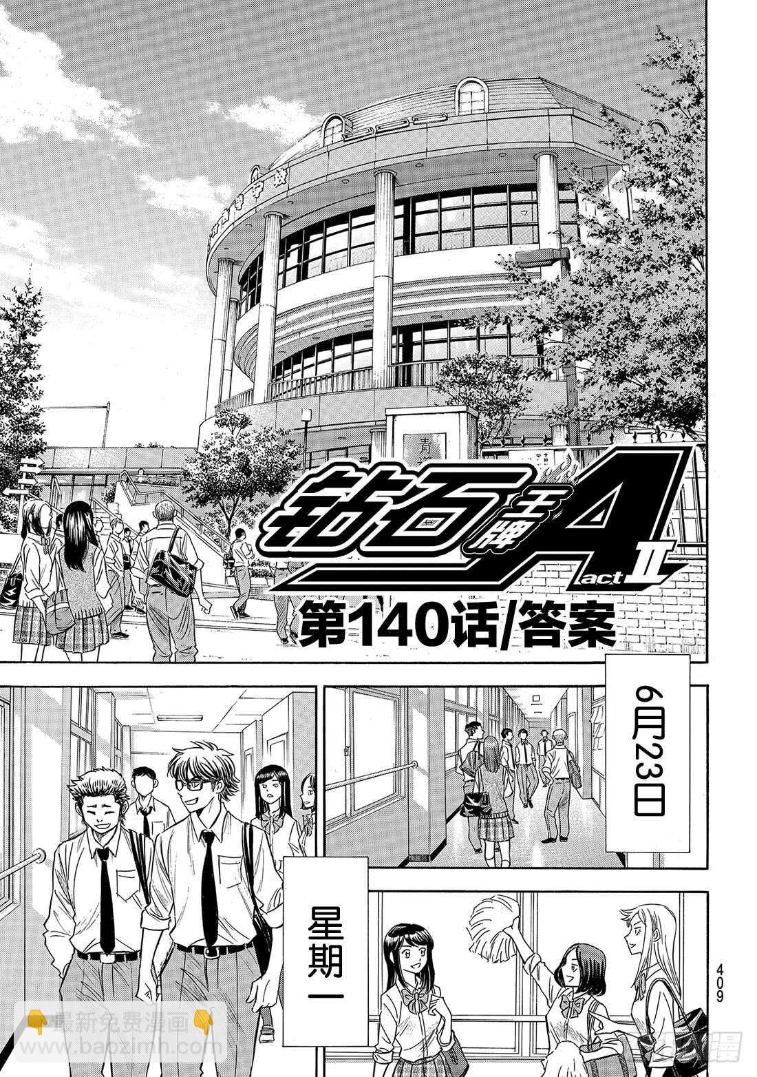 🍲钻石王牌 act2 第140话 答案 第2页