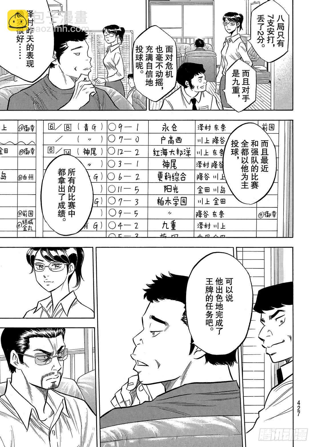 🍲钻石王牌 act2 第140话 答案 第20页