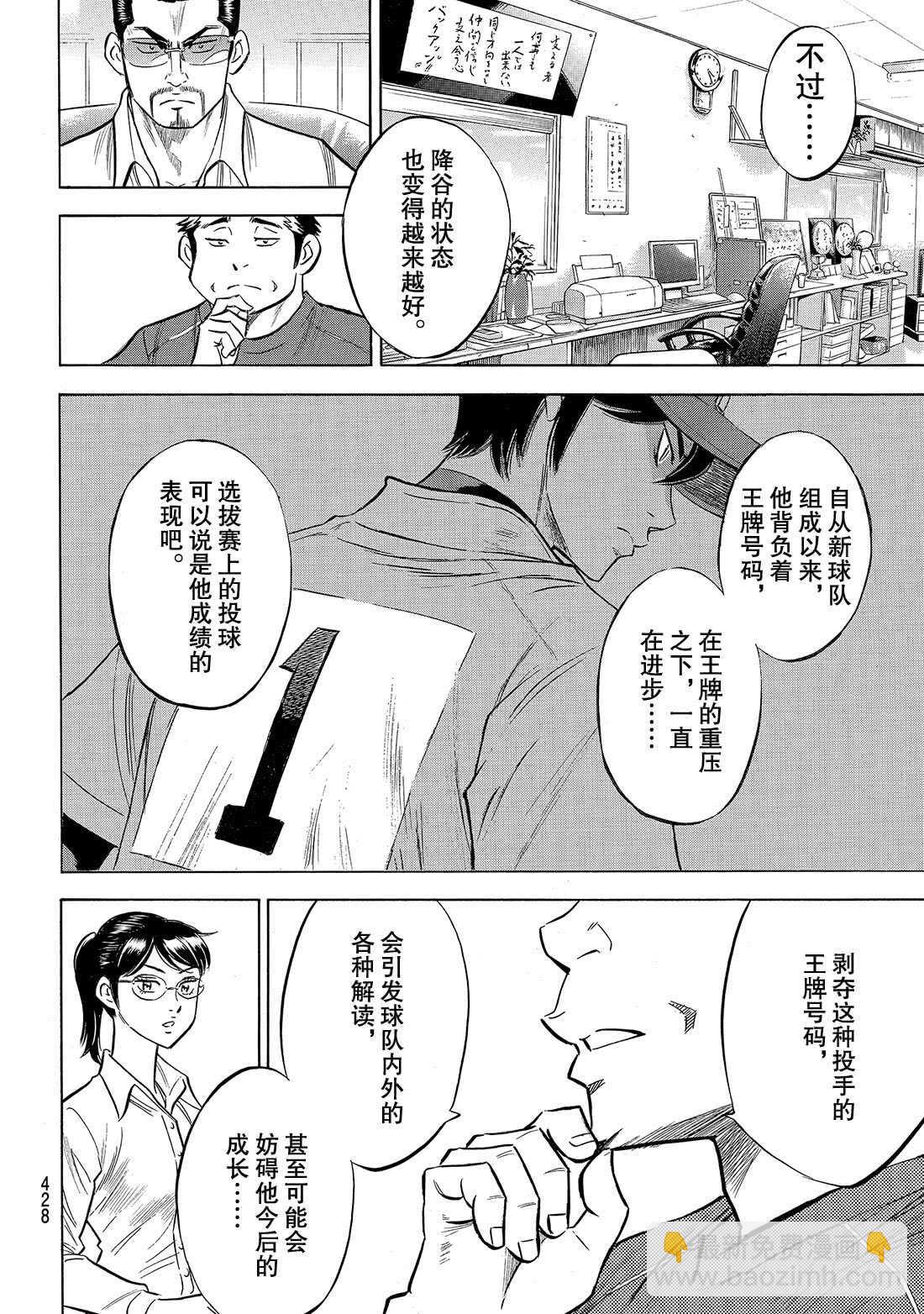 🍲钻石王牌 act2 第140话 答案 第21页