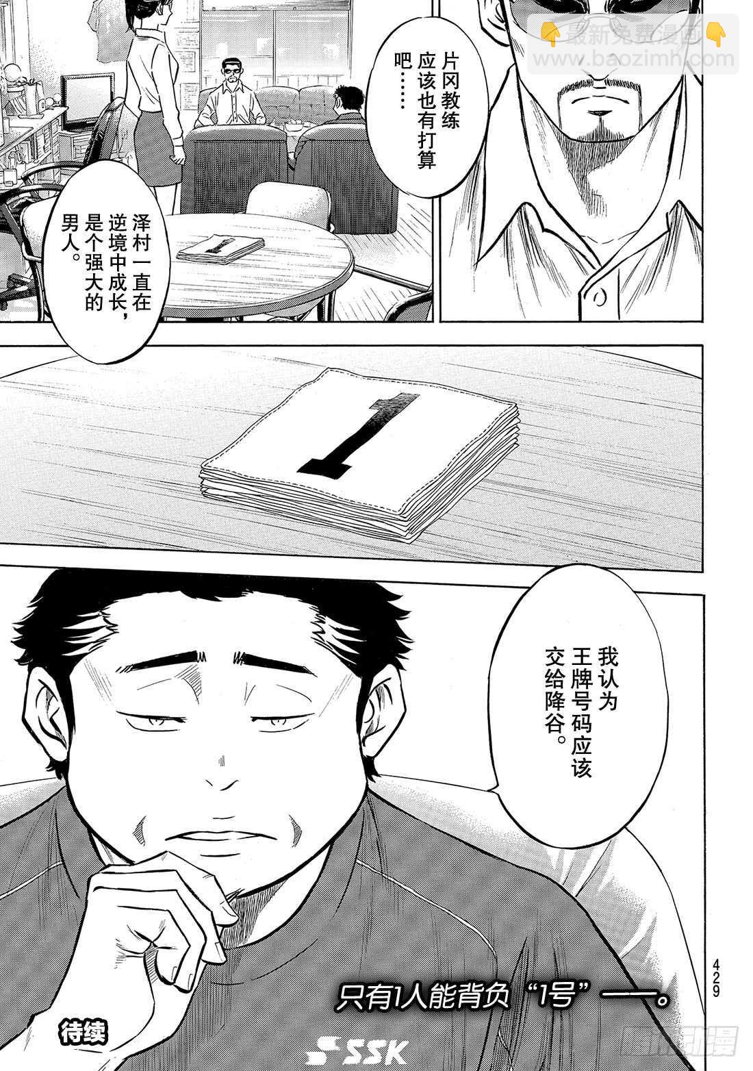 🍲钻石王牌 act2 第140话 答案 第22页