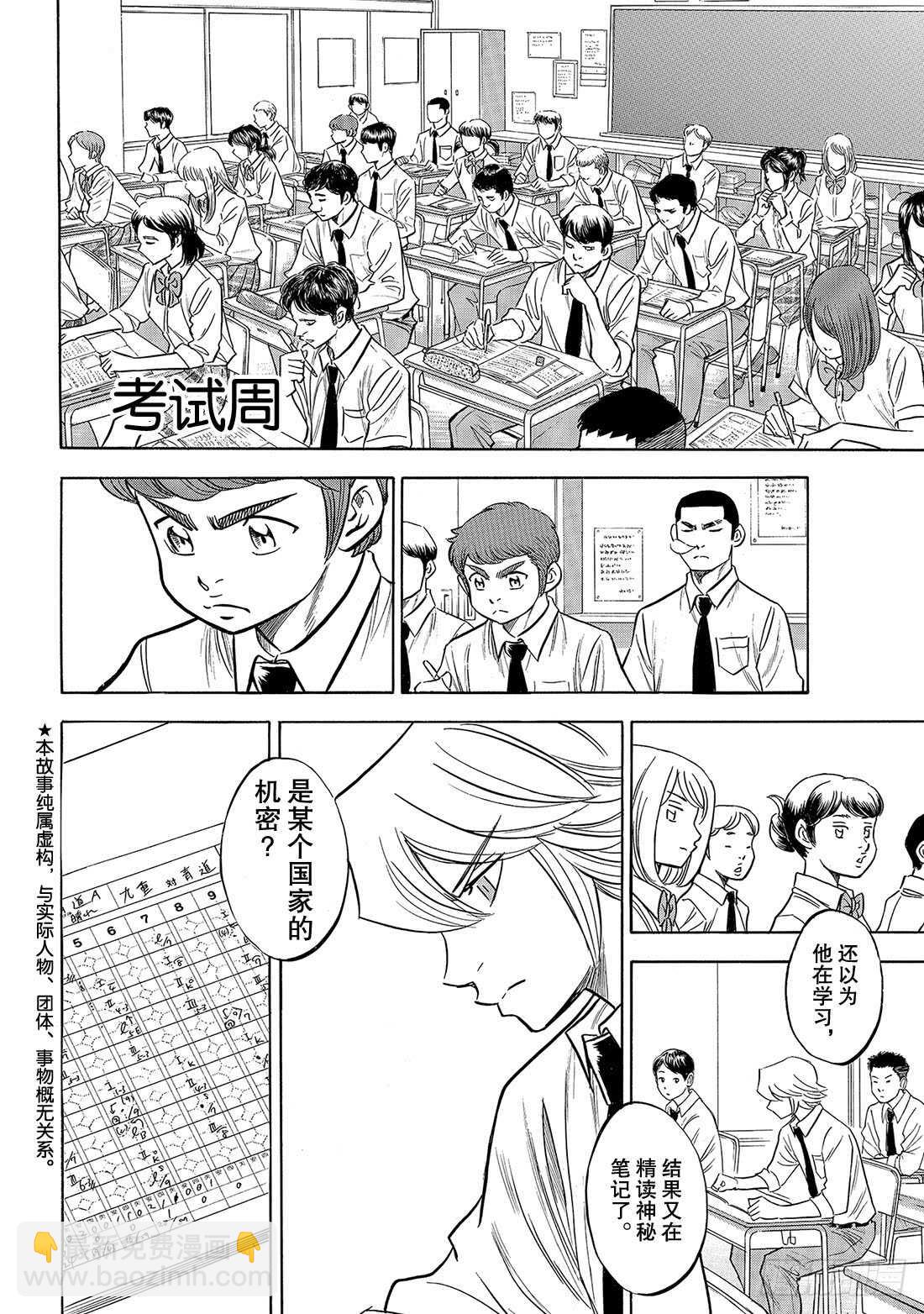 🍲钻石王牌 act2 第140话 答案 第3页