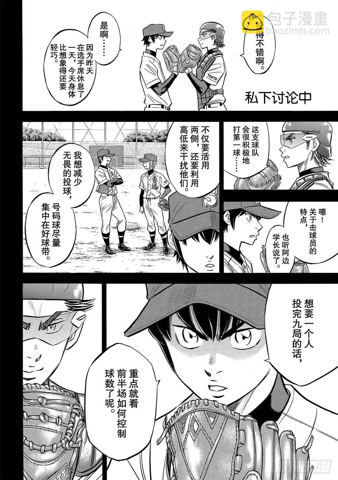 🍲钻石王牌 act2 第140话 答案 第5页