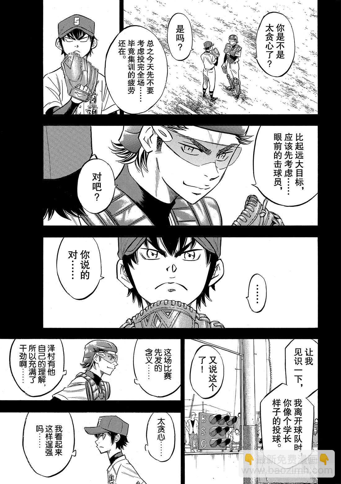 🍲钻石王牌 act2 第140话 答案 第6页