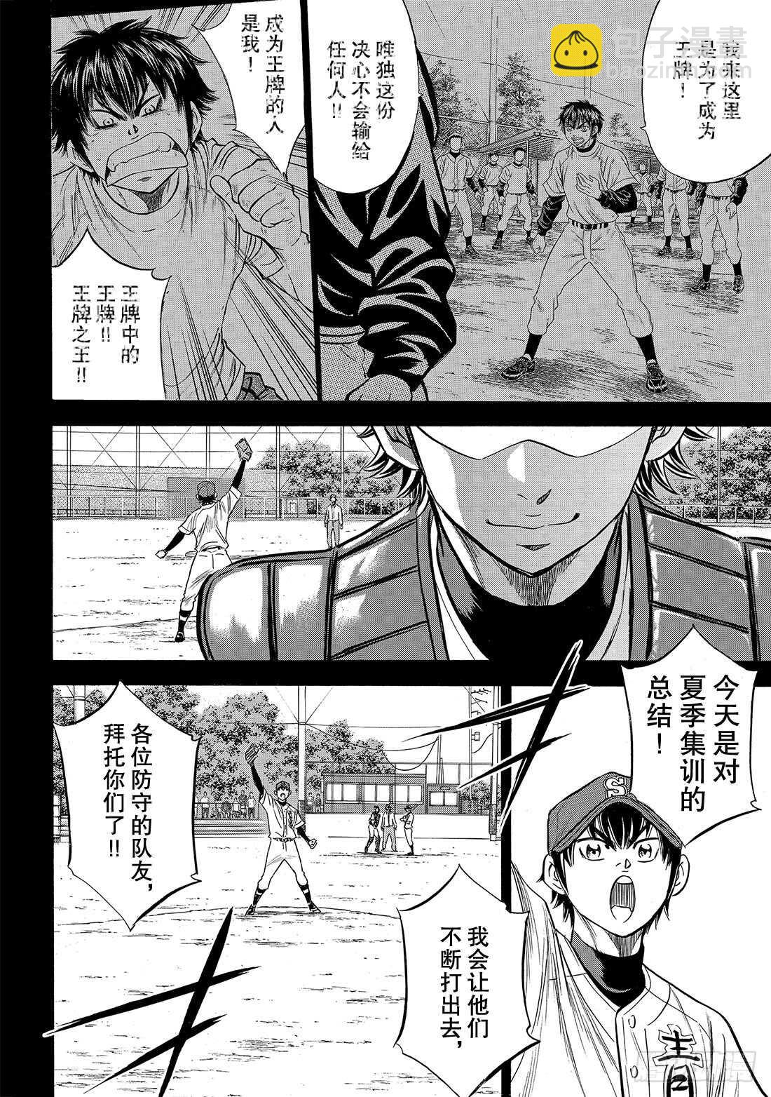 🍲钻石王牌 act2 第140话 答案 第7页