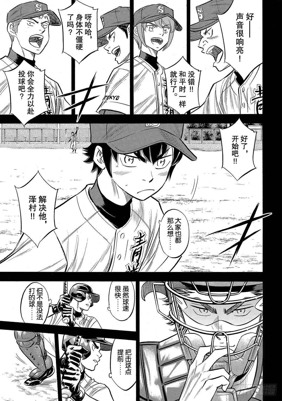 🍲钻石王牌 act2 第140话 答案 第8页