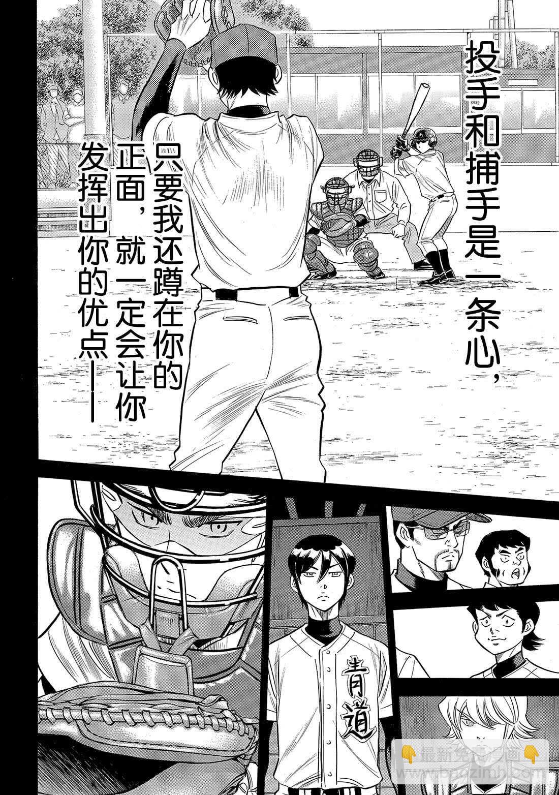 🍲钻石王牌 act2 第140话 答案 第9页