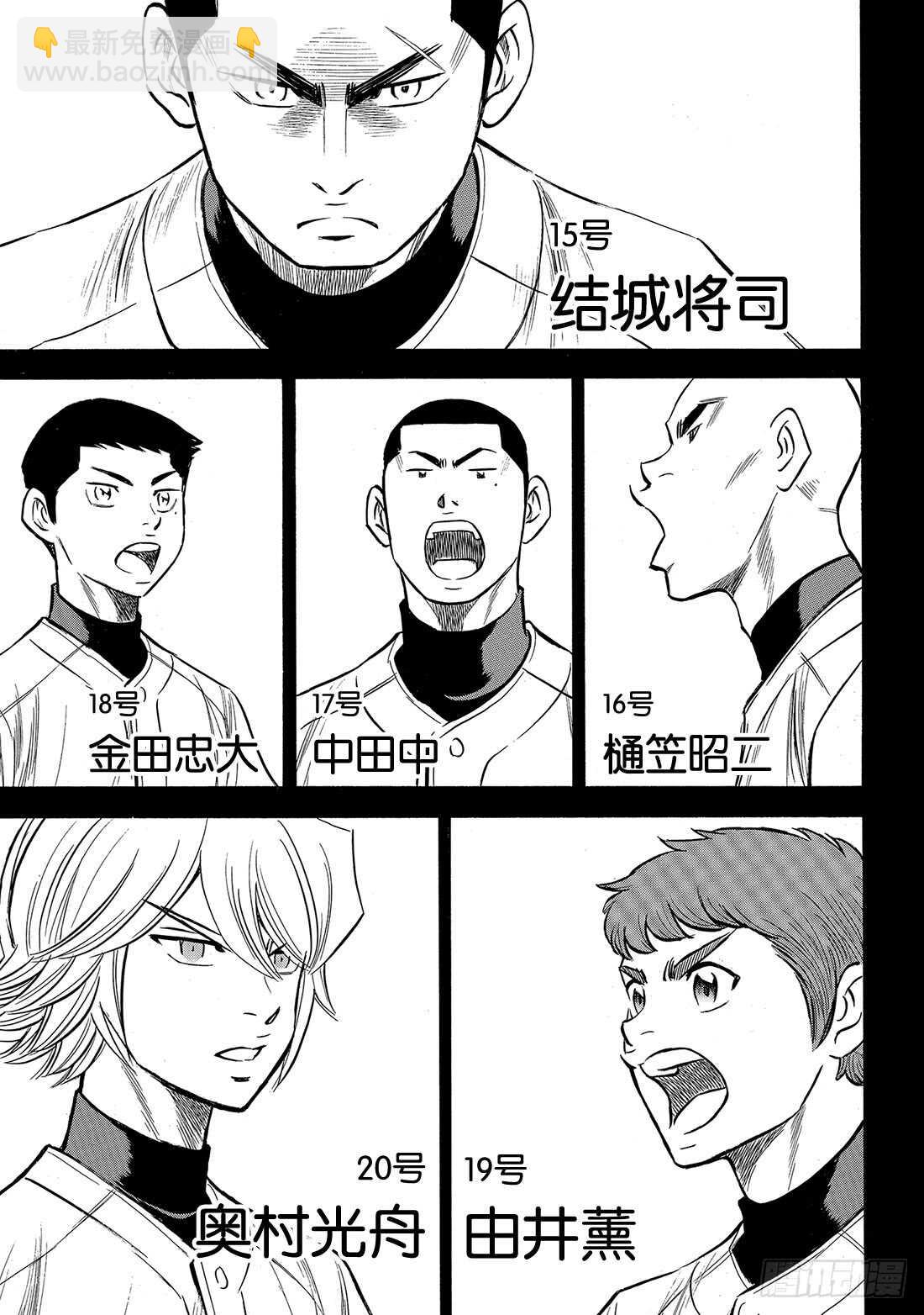 🍲钻石王牌 act2 第142话 No pain No 第10页