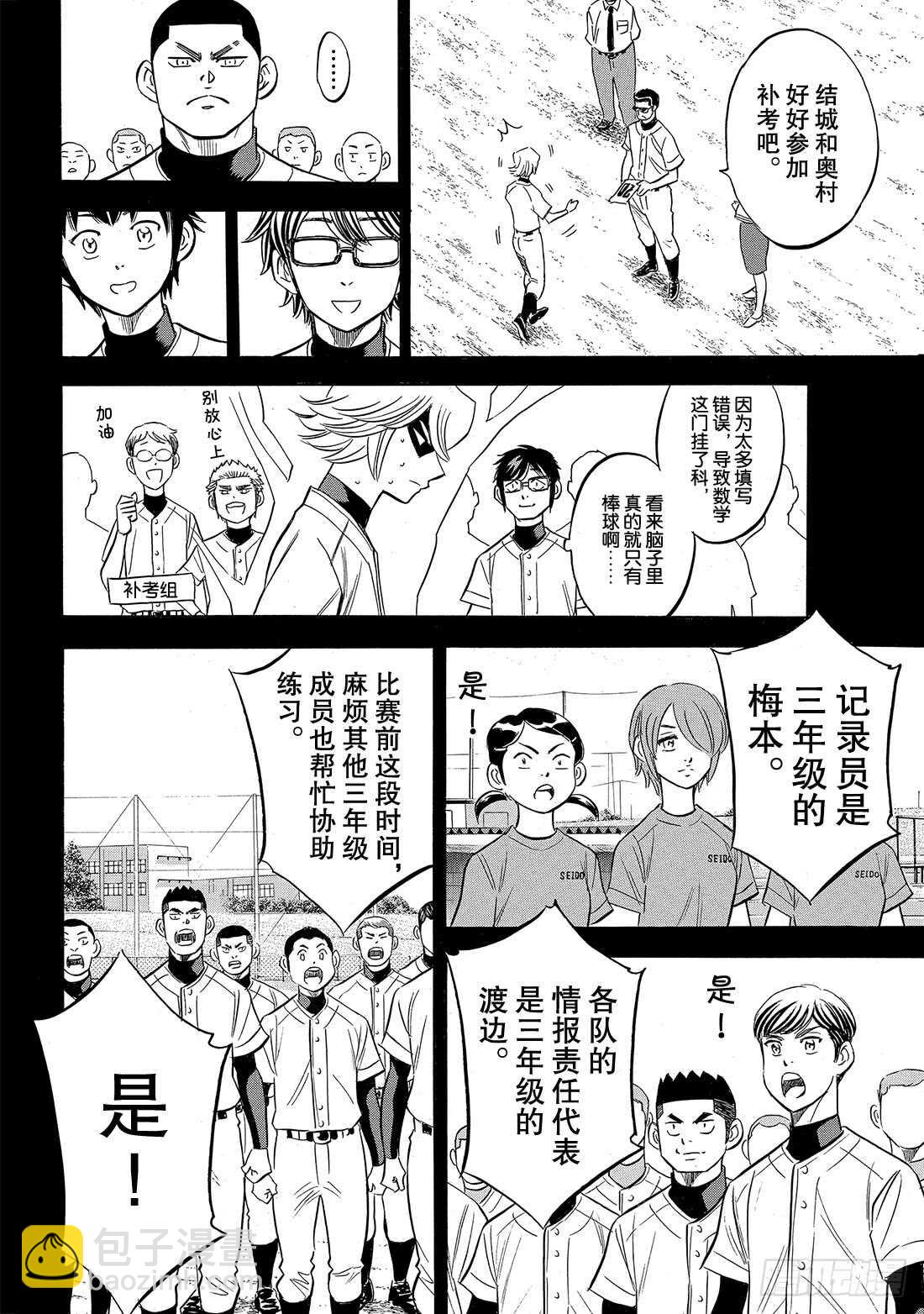 🍲钻石王牌 act2 第142话 No pain No 第11页