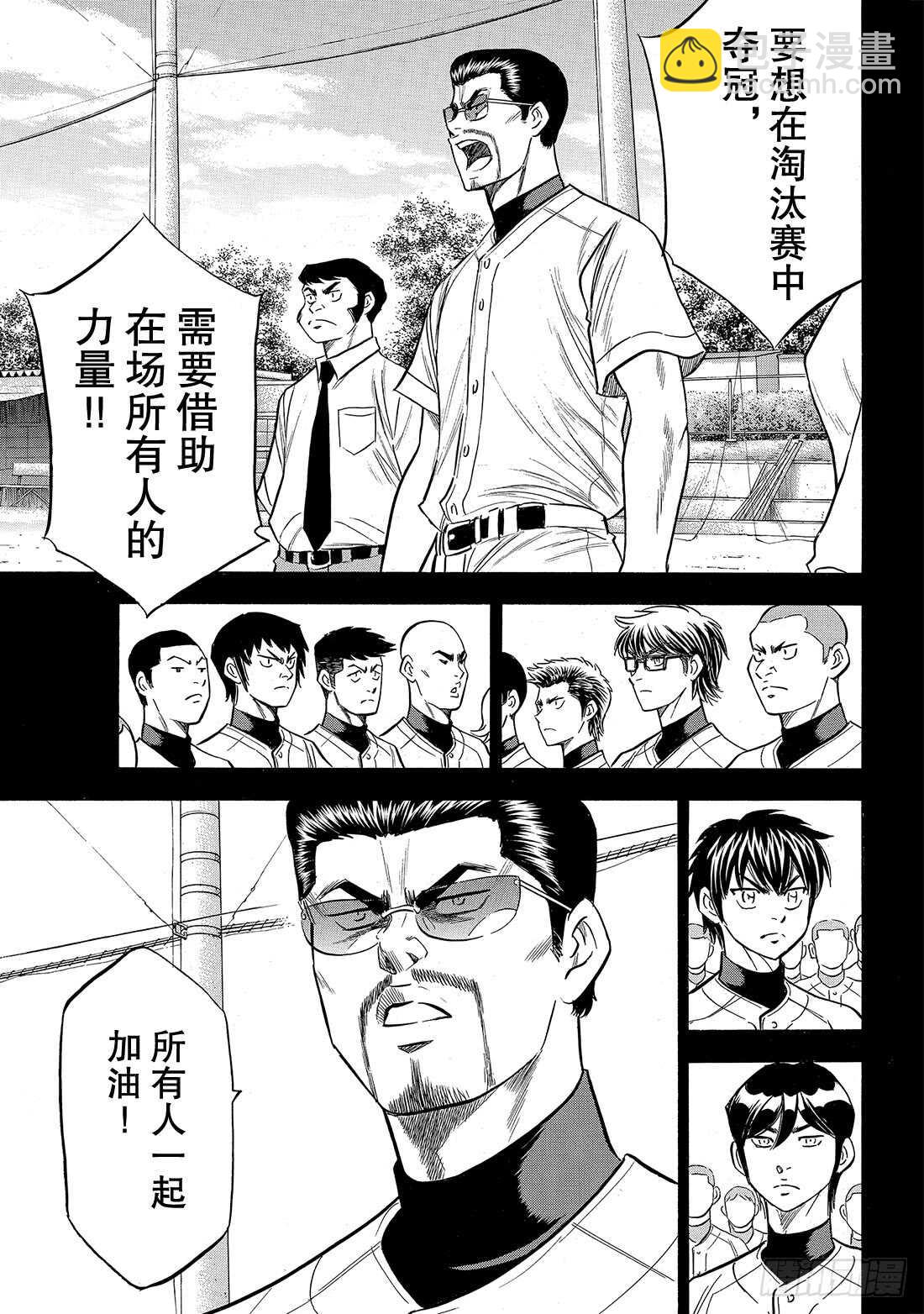 🍲钻石王牌 act2 第142话 No pain No 第12页