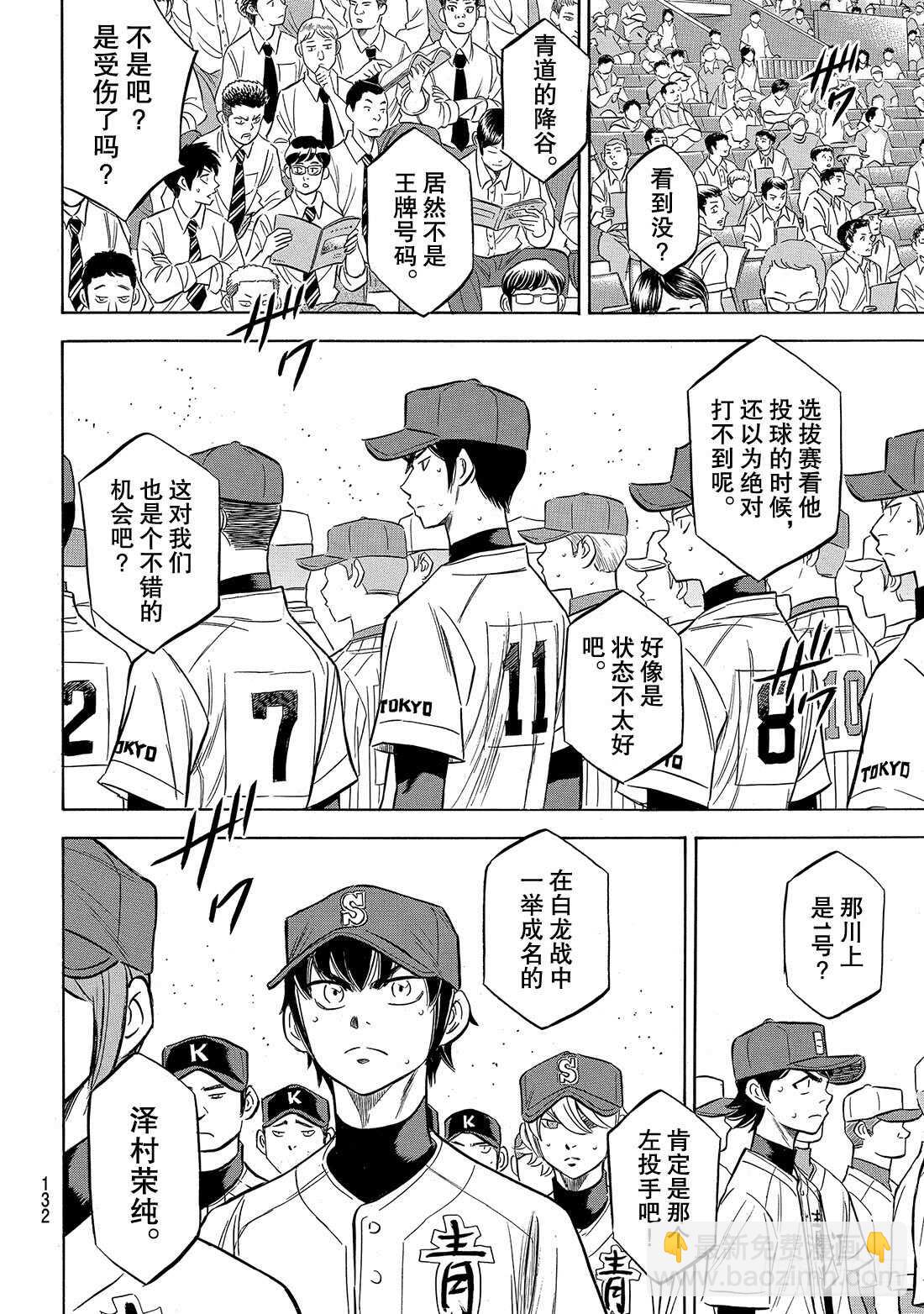 🍲钻石王牌 act2 第142话 No pain No 第15页