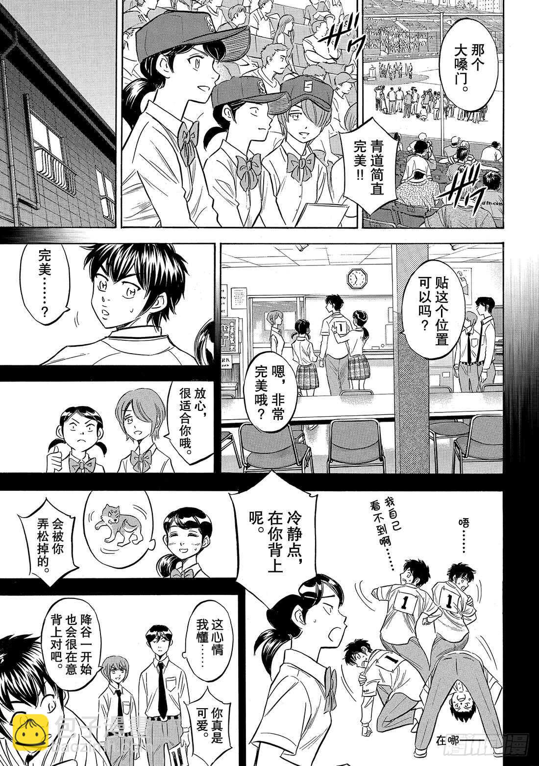 🍲钻石王牌 act2 第142话 No pain No 第16页