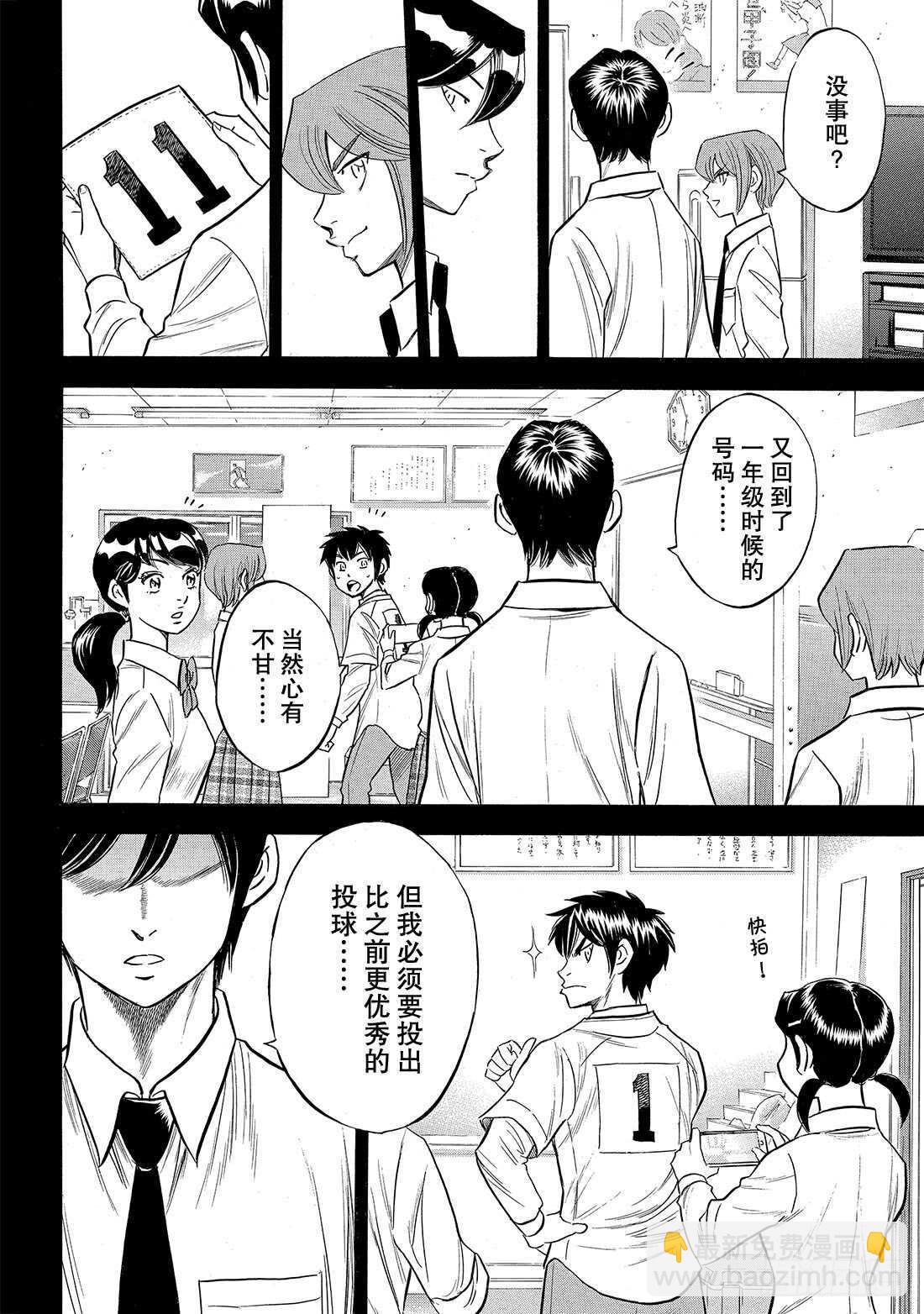 🍲钻石王牌 act2 第142话 No pain No 第17页