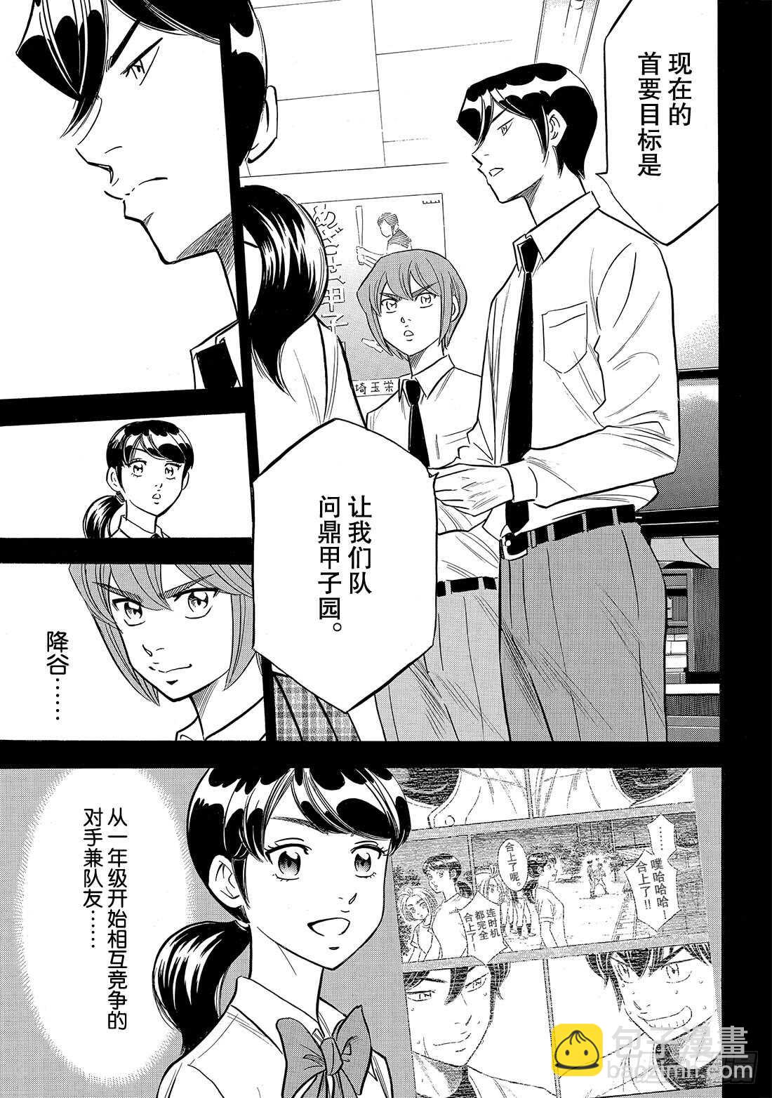 🍲钻石王牌 act2 第142话 No pain No 第18页
