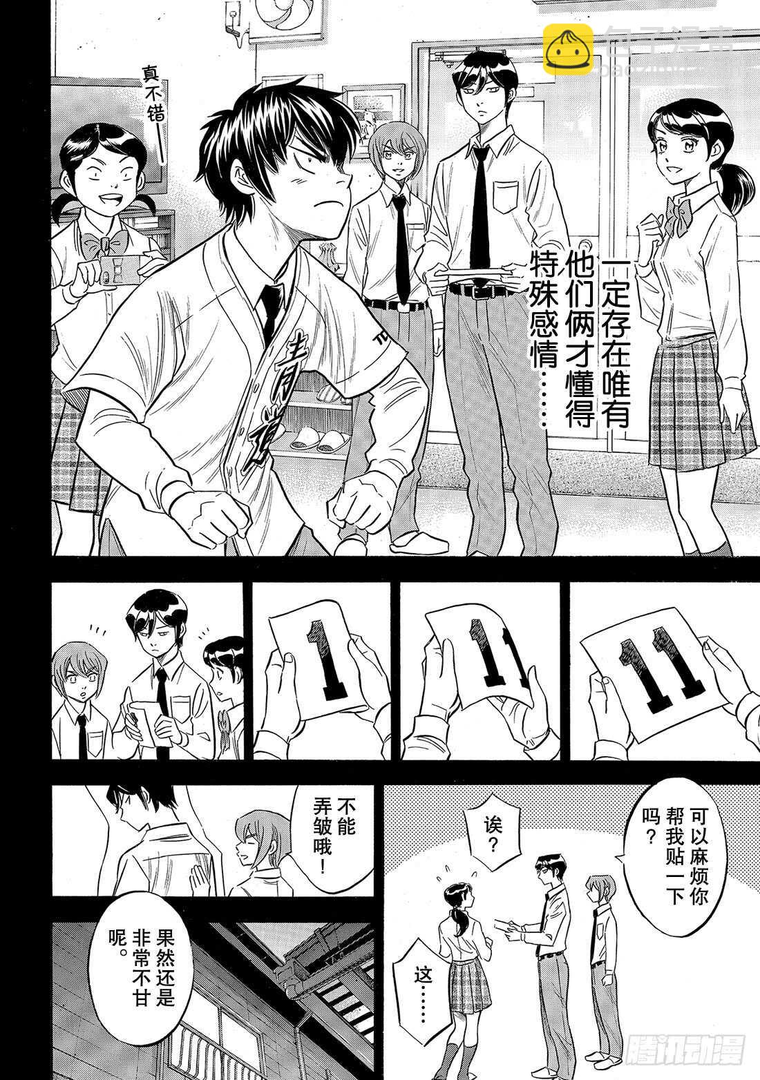 🍲钻石王牌 act2 第142话 No pain No 第19页