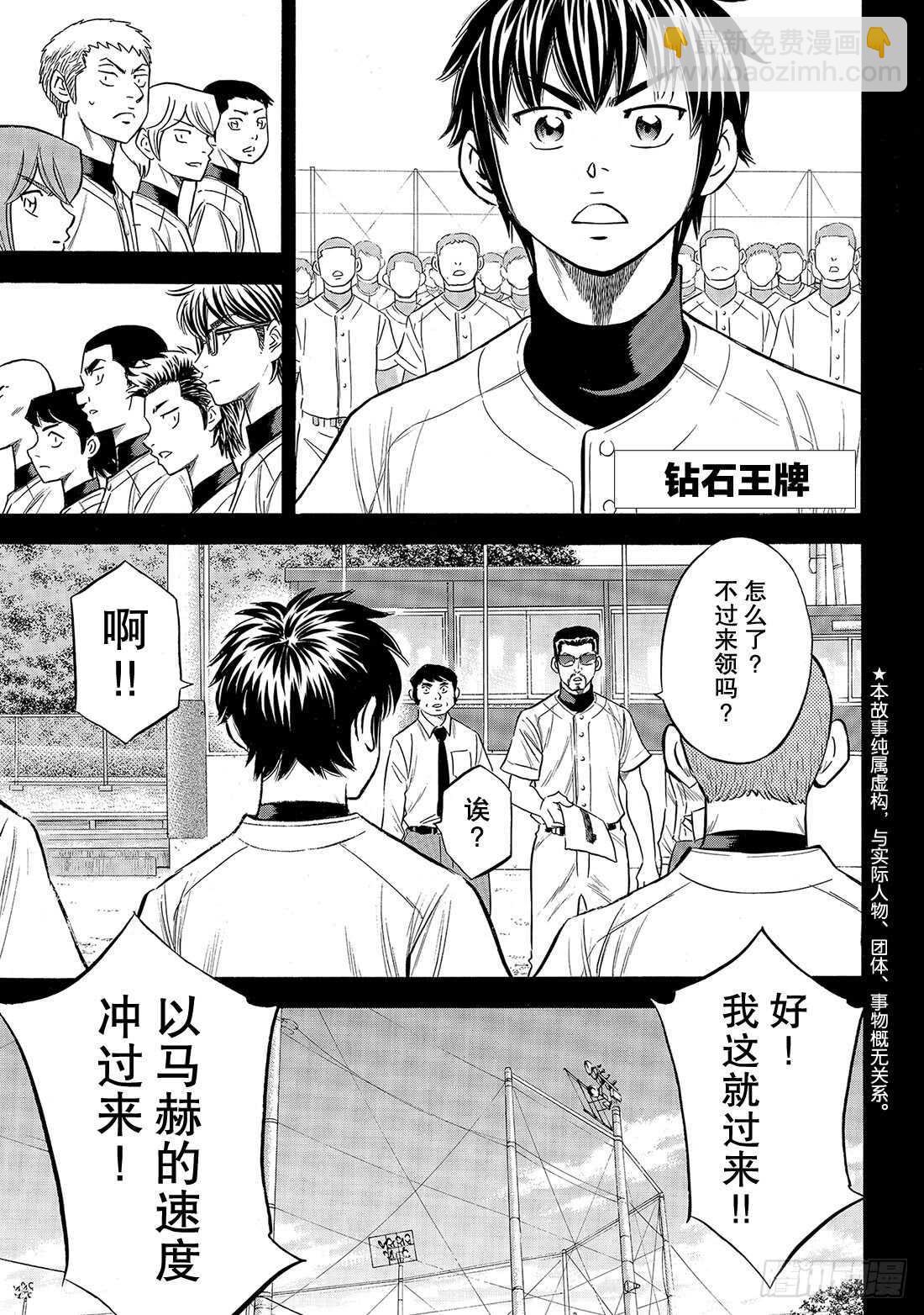 🍲钻石王牌 act2 第142话 No pain No 第2页