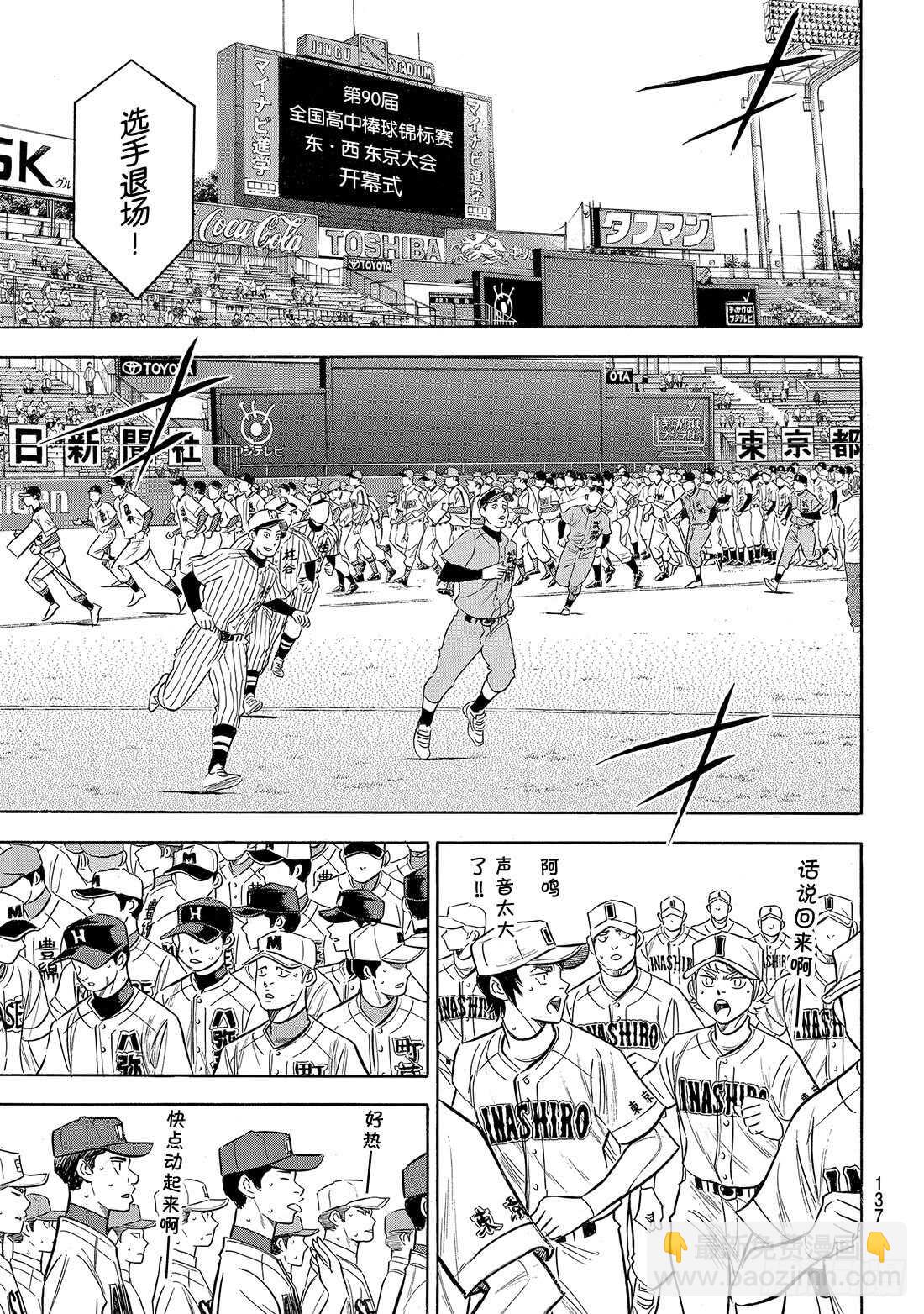 🍲钻石王牌 act2 第142话 No pain No 第20页