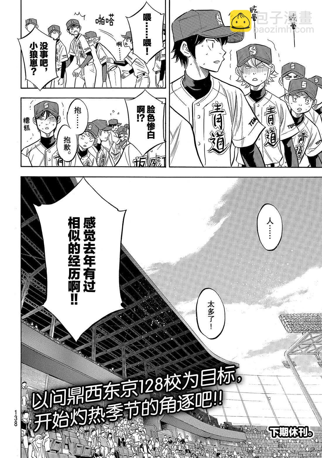 🍲钻石王牌 act2 第142话 No pain No 第21页